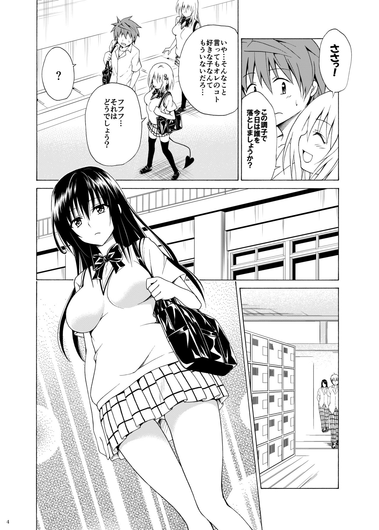 Mezase! Rakuen Keikaku Vol. 5 page 3 full