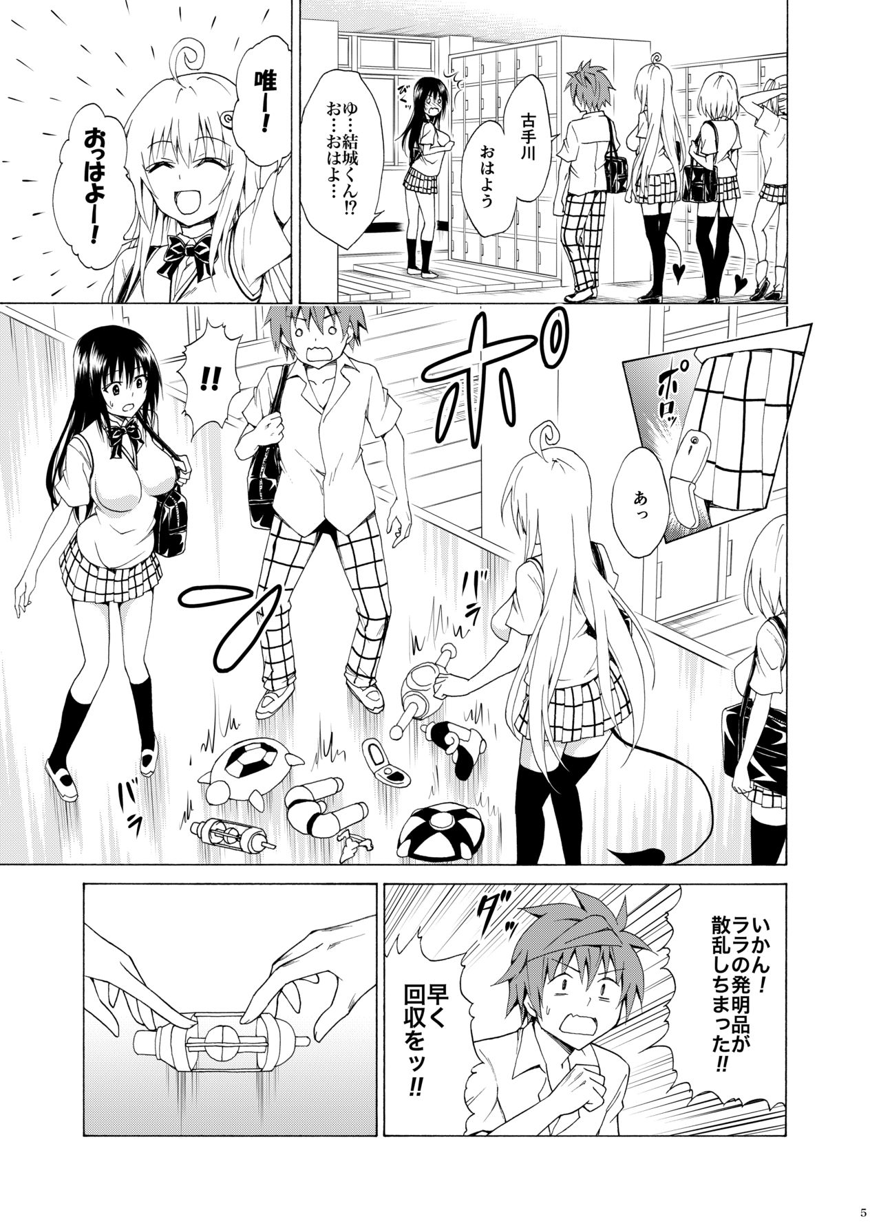 Mezase! Rakuen Keikaku Vol. 5 page 4 full