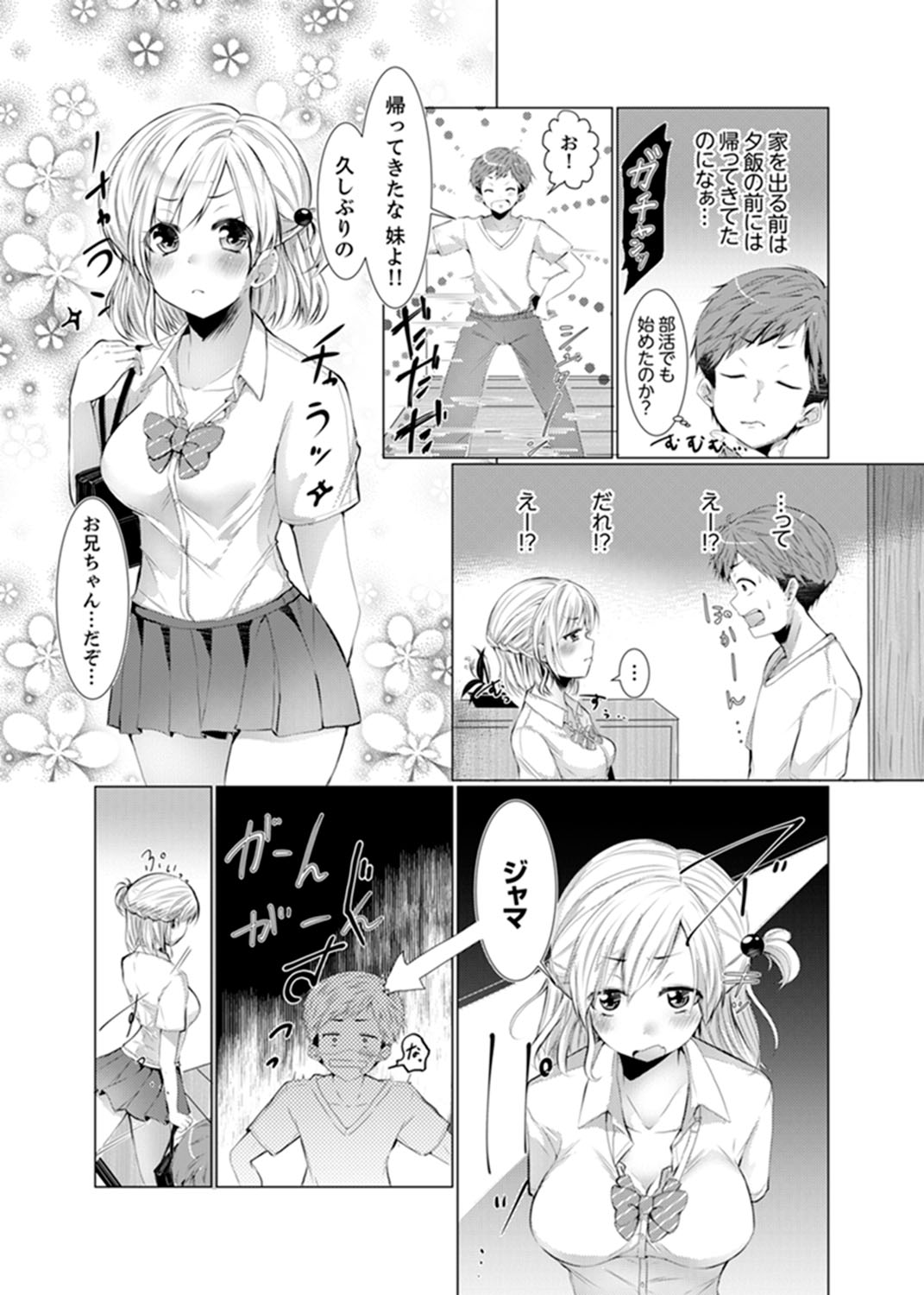 Imouto Gyaru o H de Shitsuke!~ Baka Aniki ~tsu… Sonna Toko Nameru na page 4 full