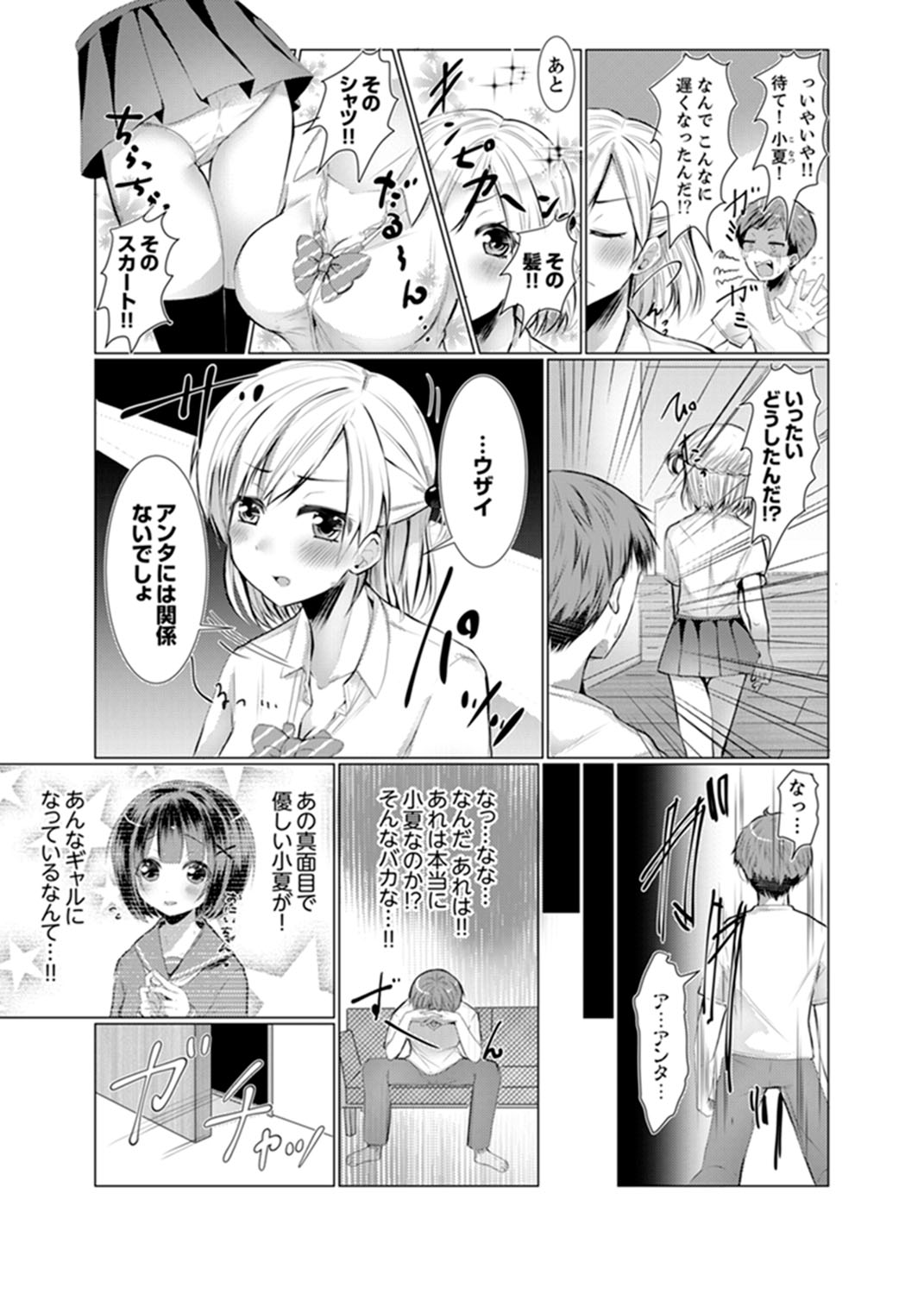 Imouto Gyaru o H de Shitsuke!~ Baka Aniki ~tsu… Sonna Toko Nameru na page 5 full