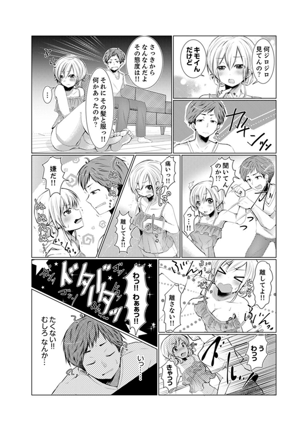 Imouto Gyaru o H de Shitsuke!~ Baka Aniki ~tsu… Sonna Toko Nameru na page 7 full