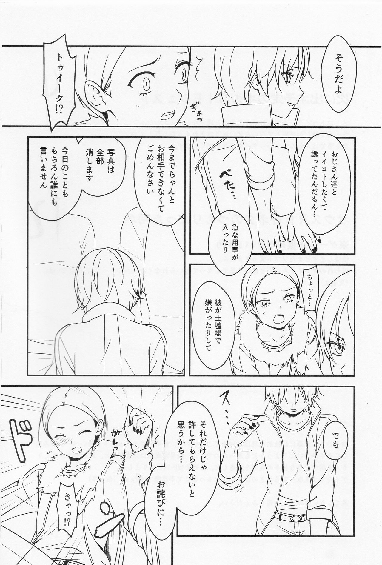 Gokko Asobi page 3 full