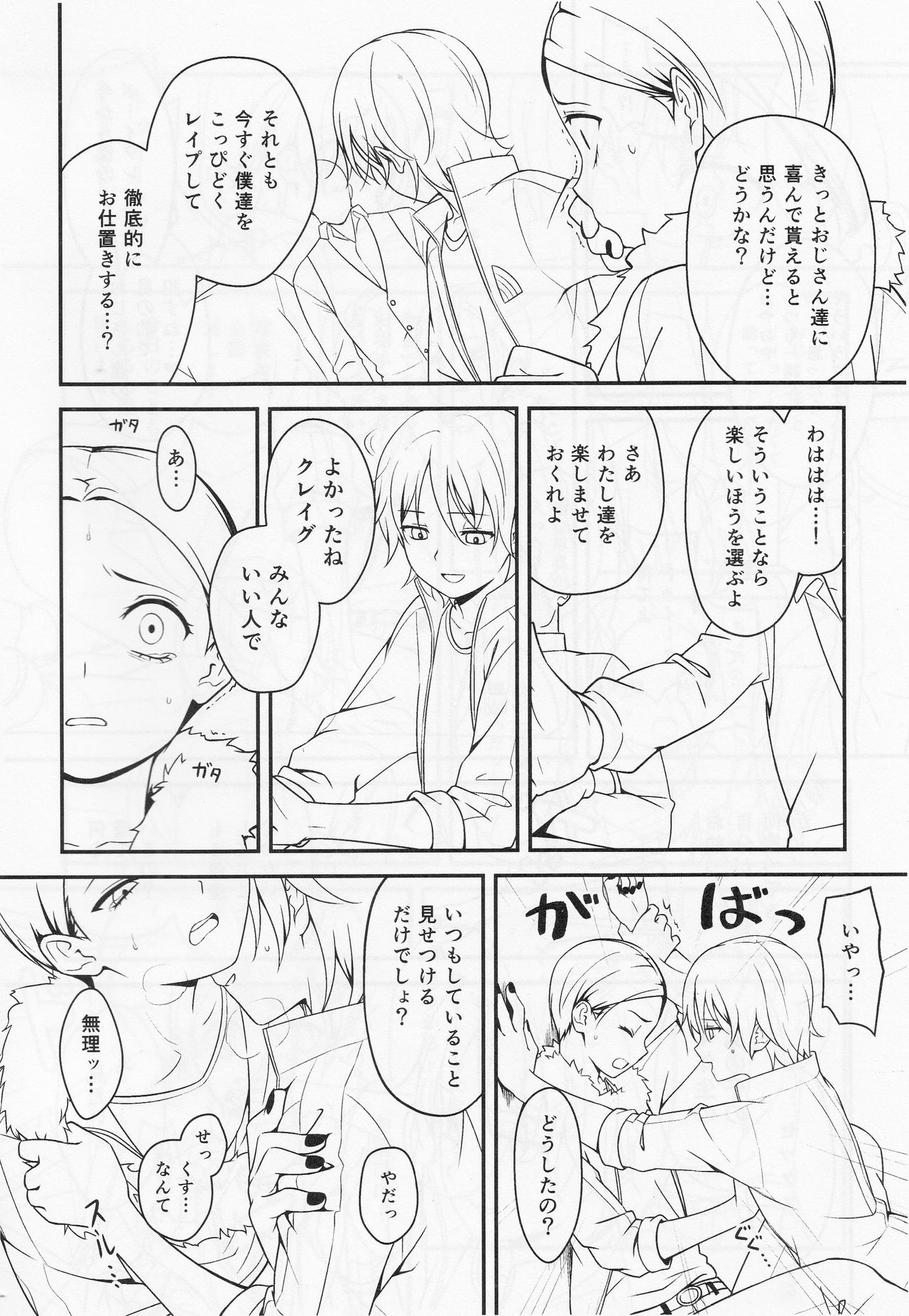 Gokko Asobi page 5 full
