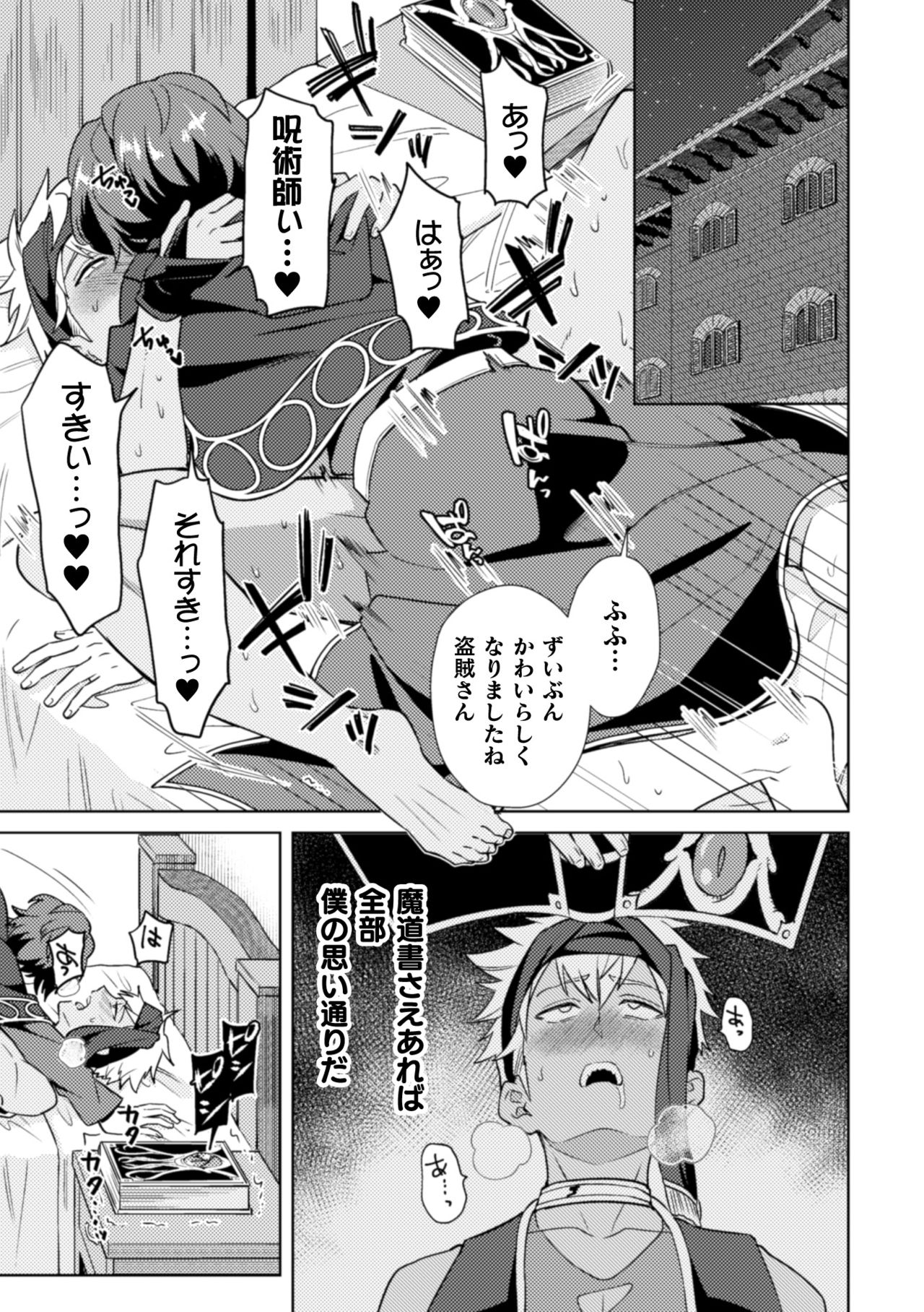 Kinju no Madousho 4 Shokushu de Touzoku Danshi o Haiboku Wakarase page 3 full