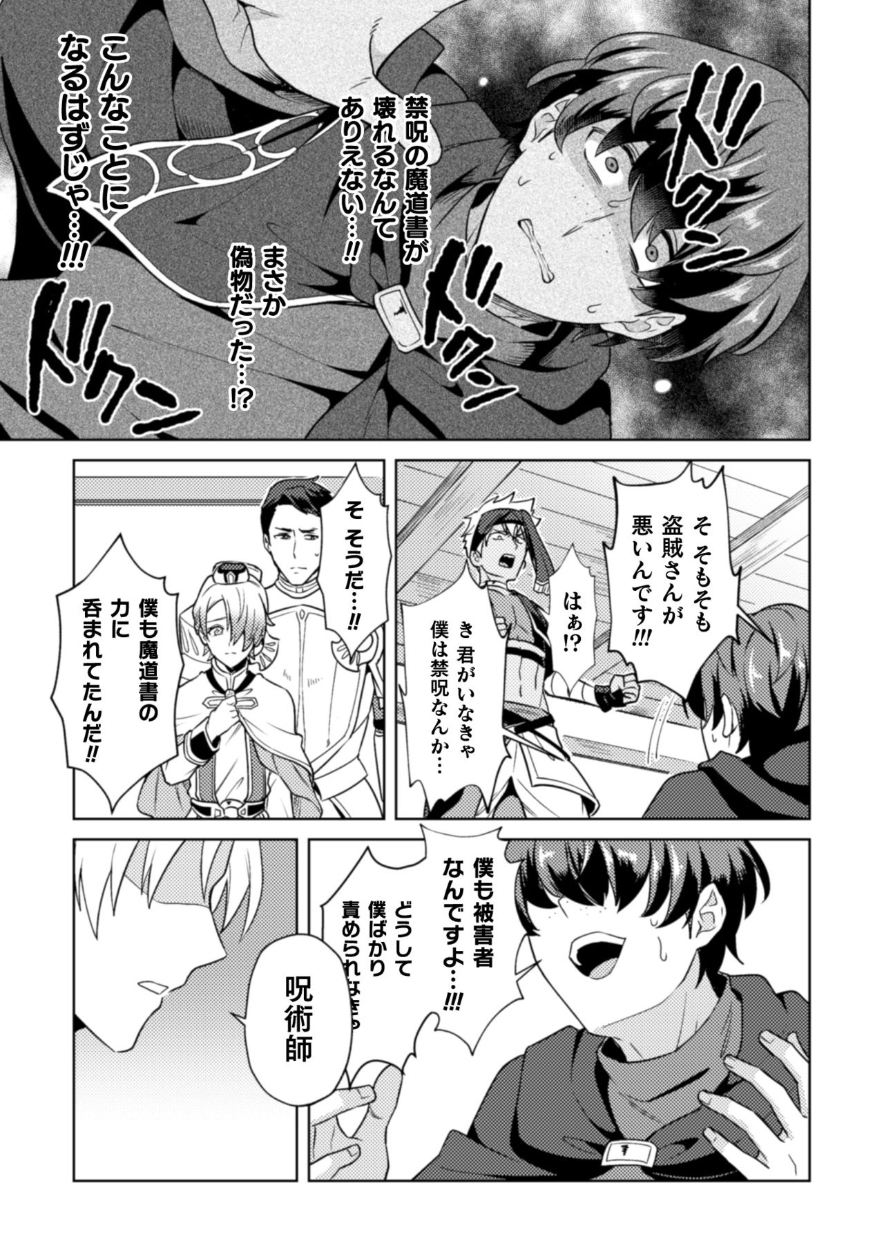 Kinju no Madousho 4 Shokushu de Touzoku Danshi o Haiboku Wakarase page 7 full