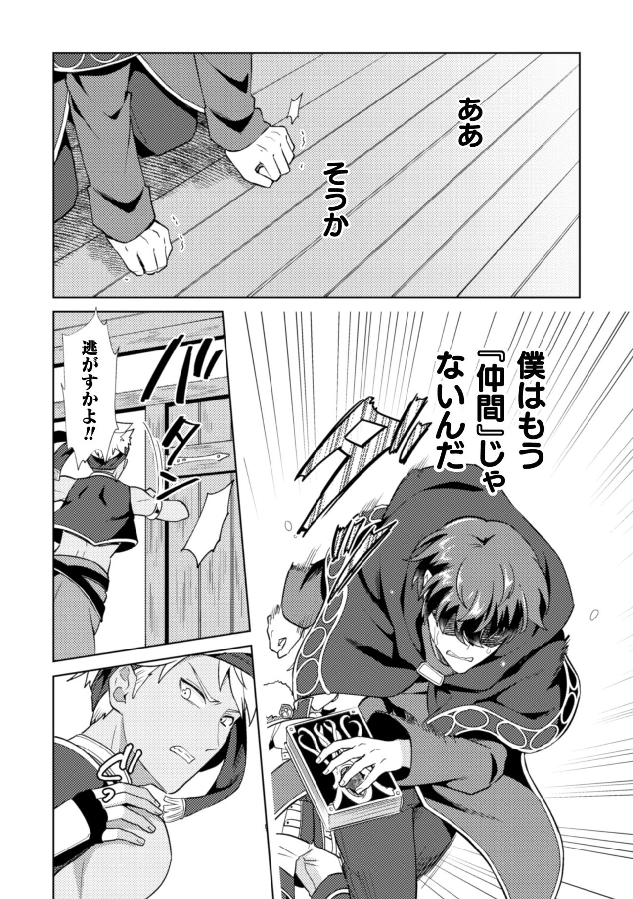 Kinju no Madousho 4 Shokushu de Touzoku Danshi o Haiboku Wakarase page 9 full