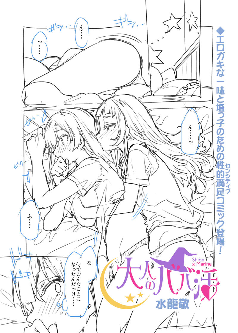 Mousou desu... page 2 full