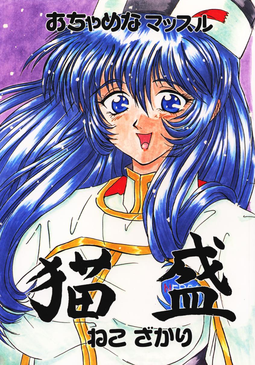 Neko Zakari page 1 full