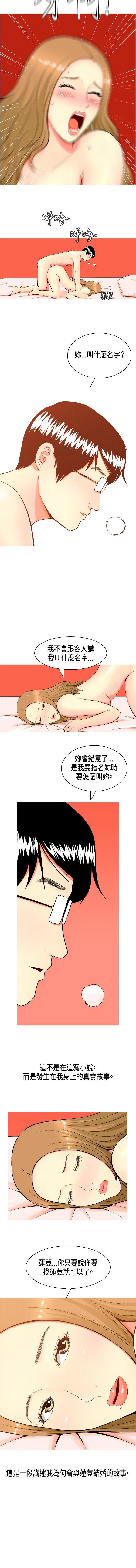 我與妓女結婚了 1-71 page 6 full