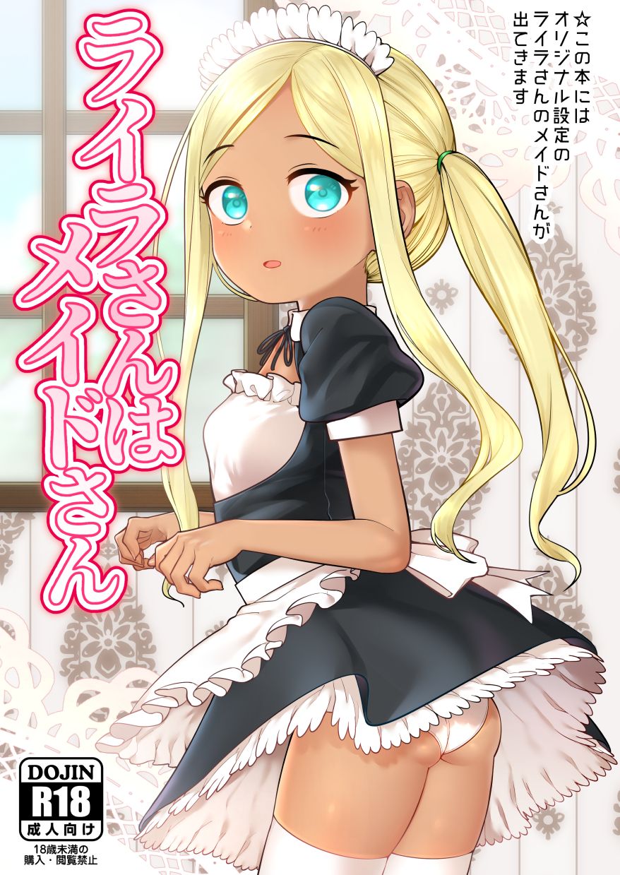 Layla-san wa Maid-san | Layla-san Is a Maid page 1 full