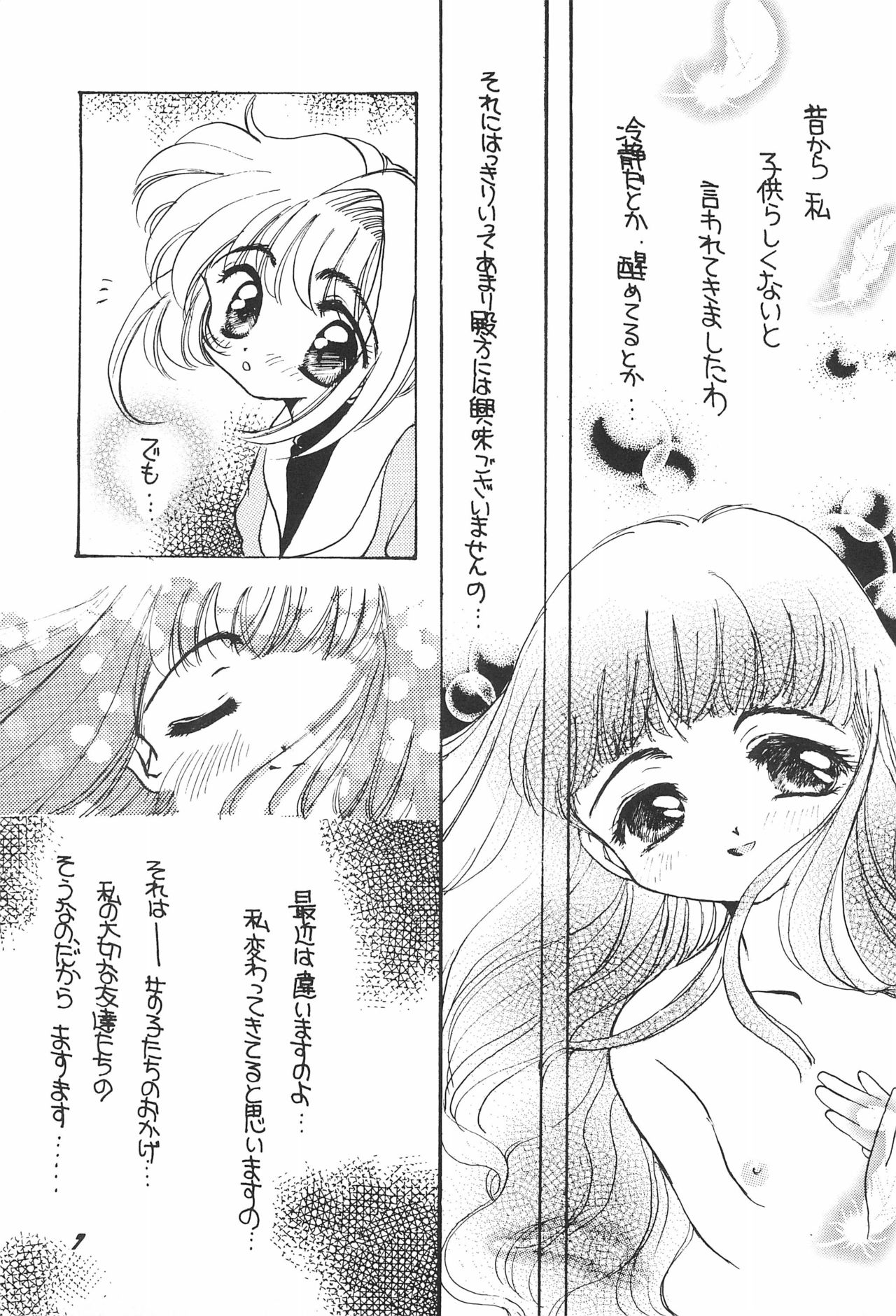 Sakura Saku 2 page 9 full
