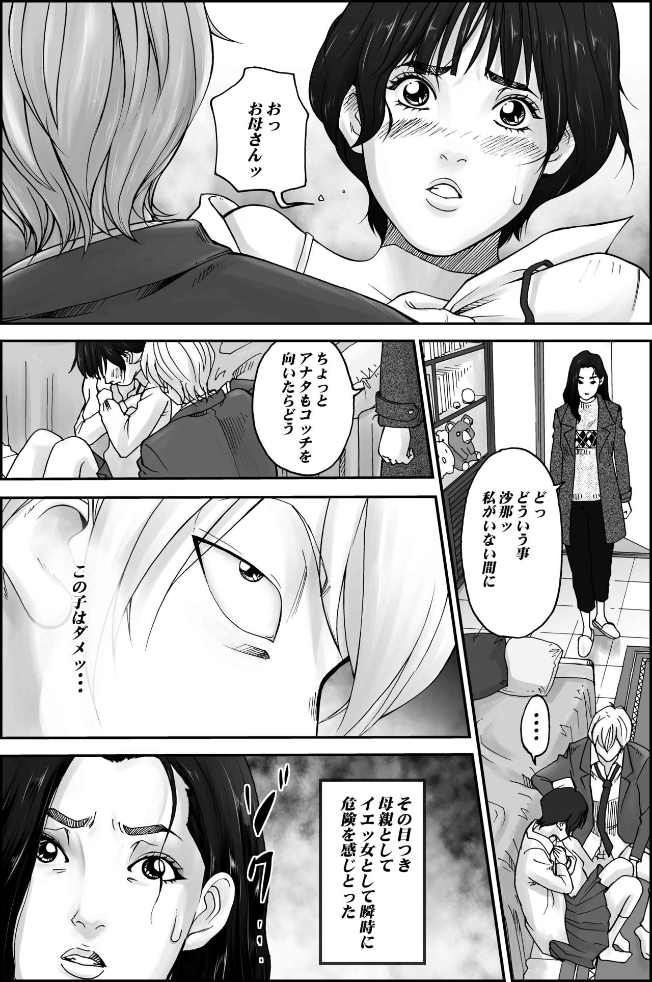 D.H Danna ni Himitsu ~Nakagura Mina 40-sai no Baai~ page 3 full