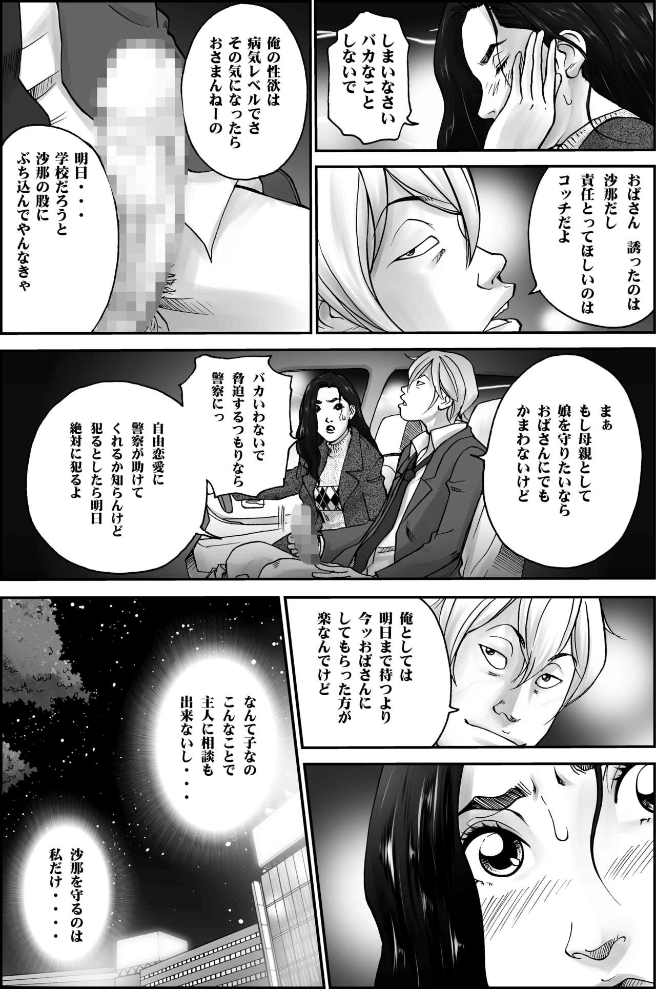 D.H Danna ni Himitsu ~Nakagura Mina 40-sai no Baai~ page 5 full