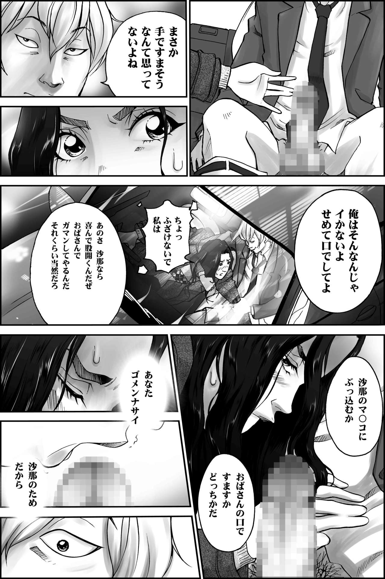 D.H Danna ni Himitsu ~Nakagura Mina 40-sai no Baai~ page 6 full
