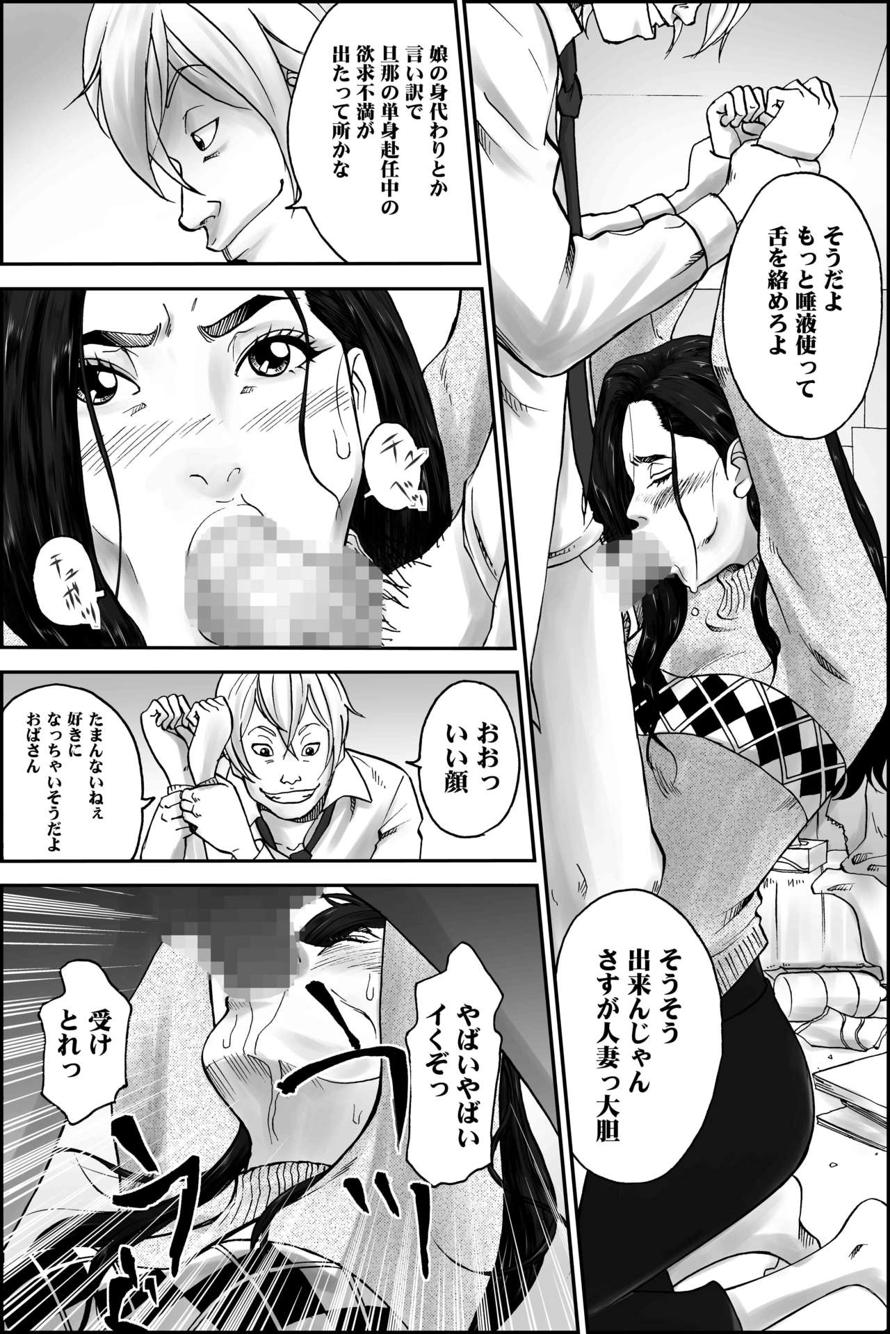 D.H Danna ni Himitsu ~Nakagura Mina 40-sai no Baai~ page 9 full