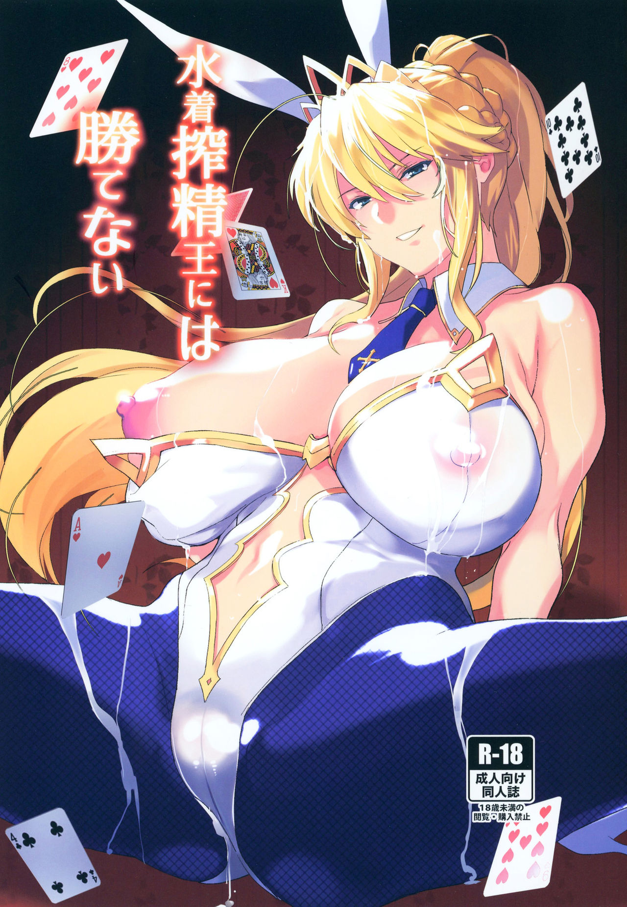 Mizugi Sakuseiou ni wa Katenai page 1 full