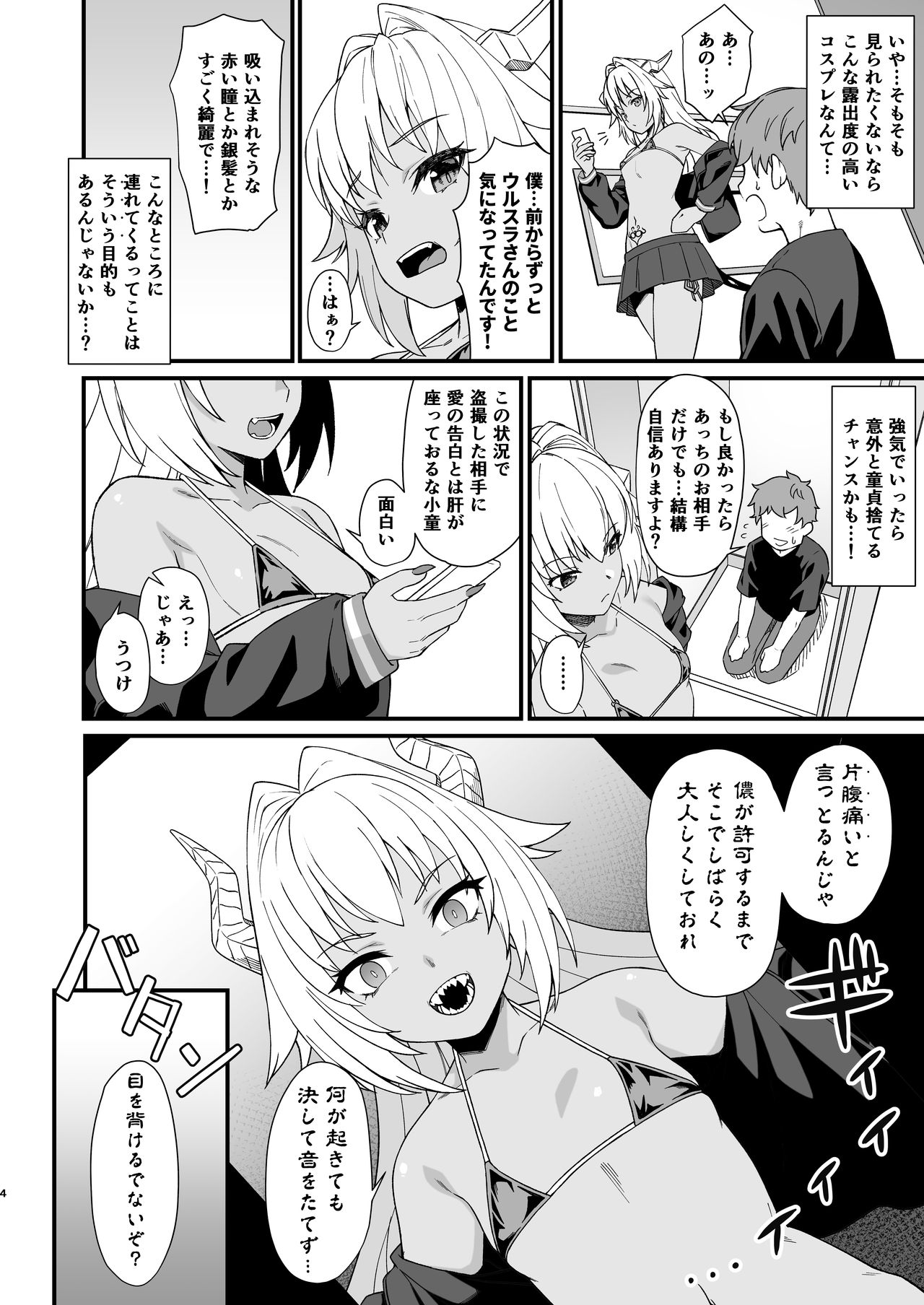 Enjo Kouhai In The Closet page 4 full