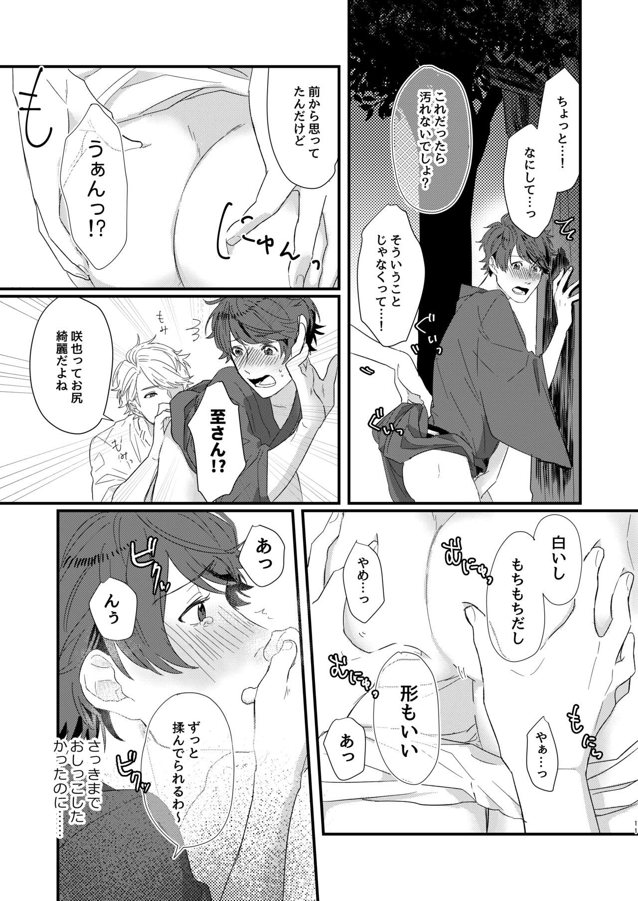 Himegoto page 10 full