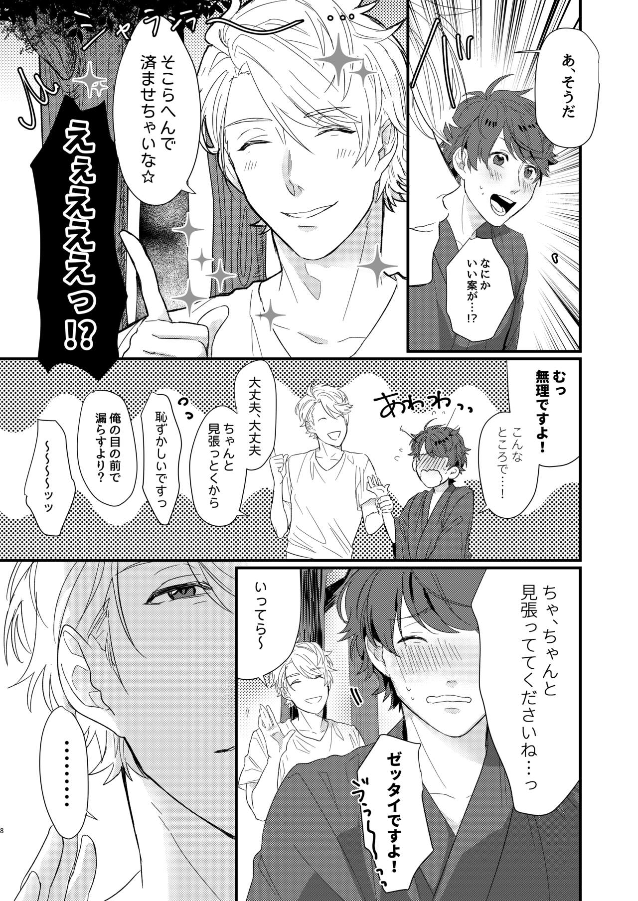 Himegoto page 7 full