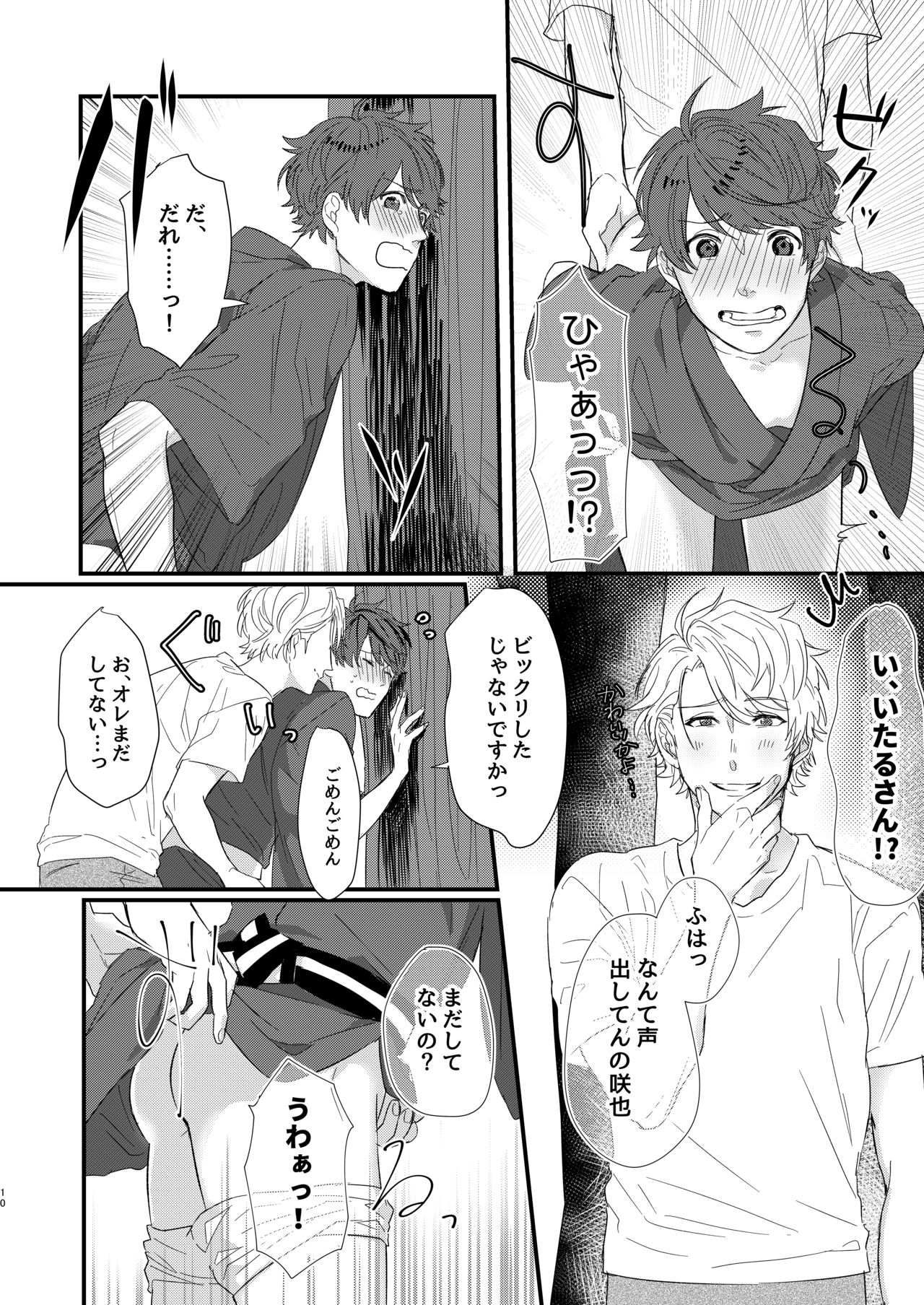 Himegoto page 9 full