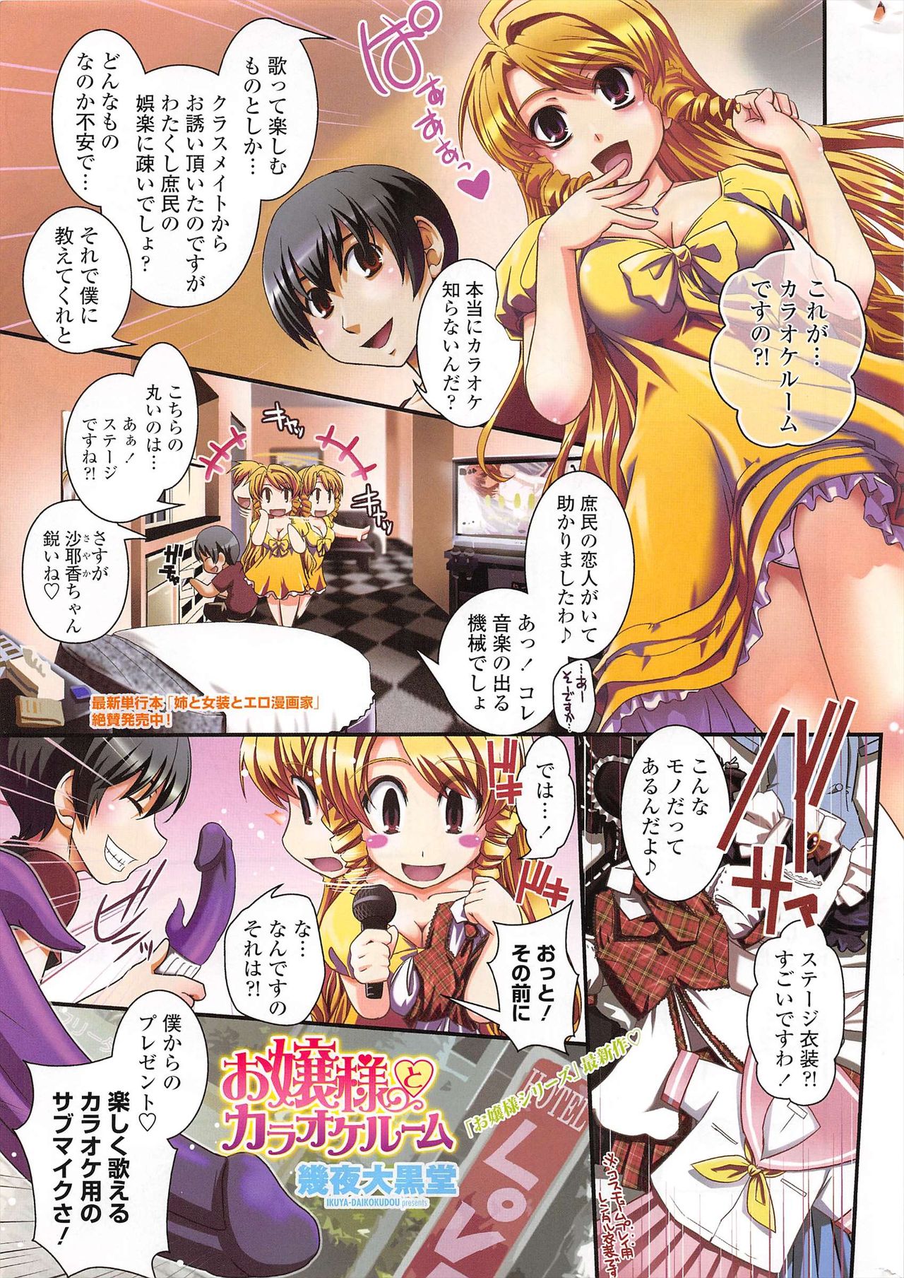 COMIC Penguin Club 2010-08 page 3 full