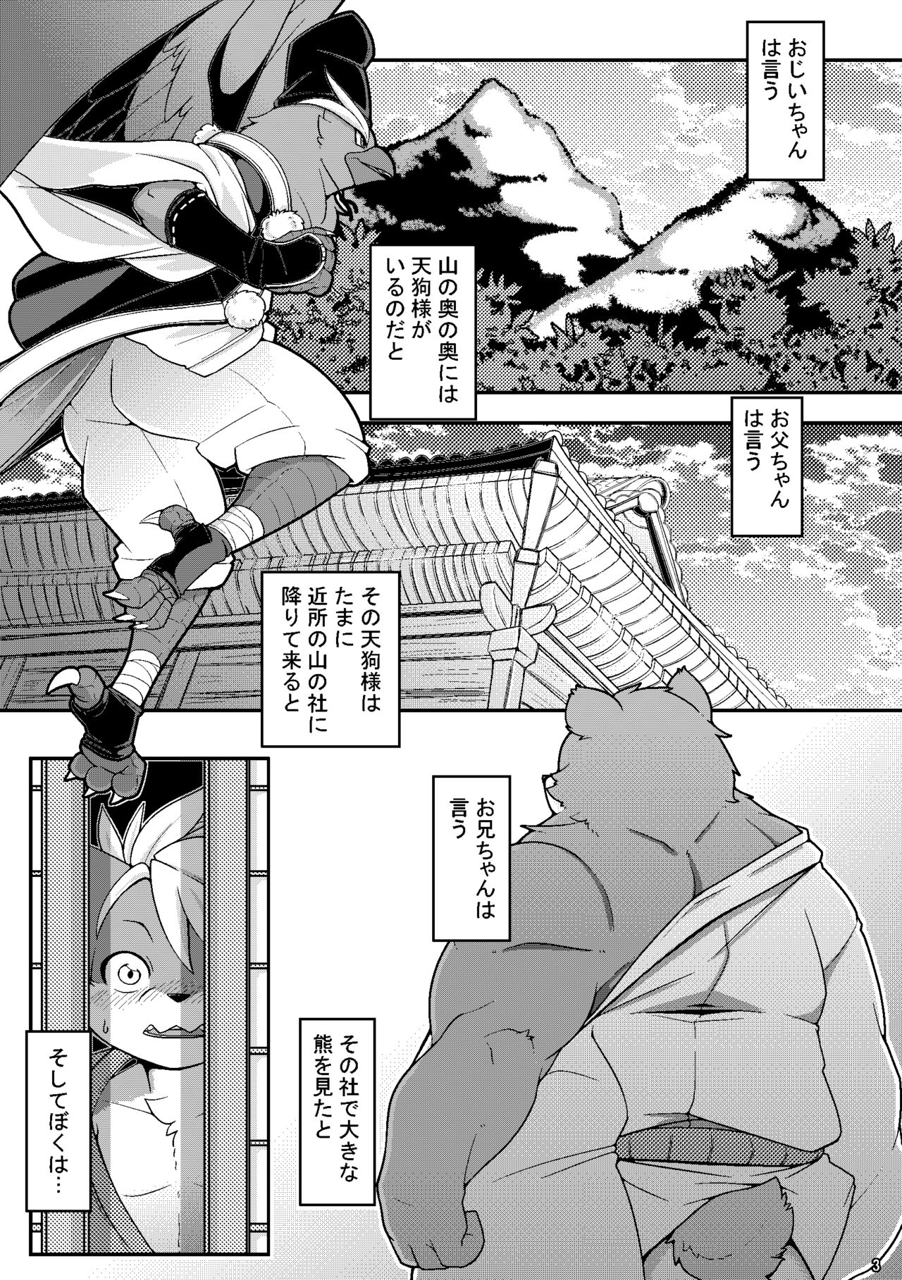 Ugo no Shu page 4 full