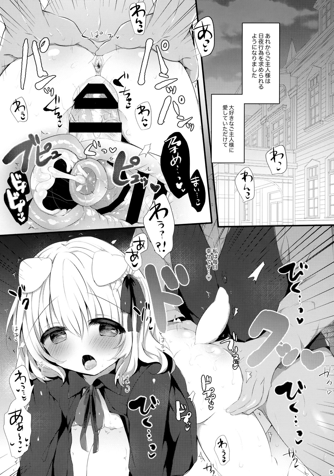 Inumimimusume Choukyou Monogatari 2 page 4 full