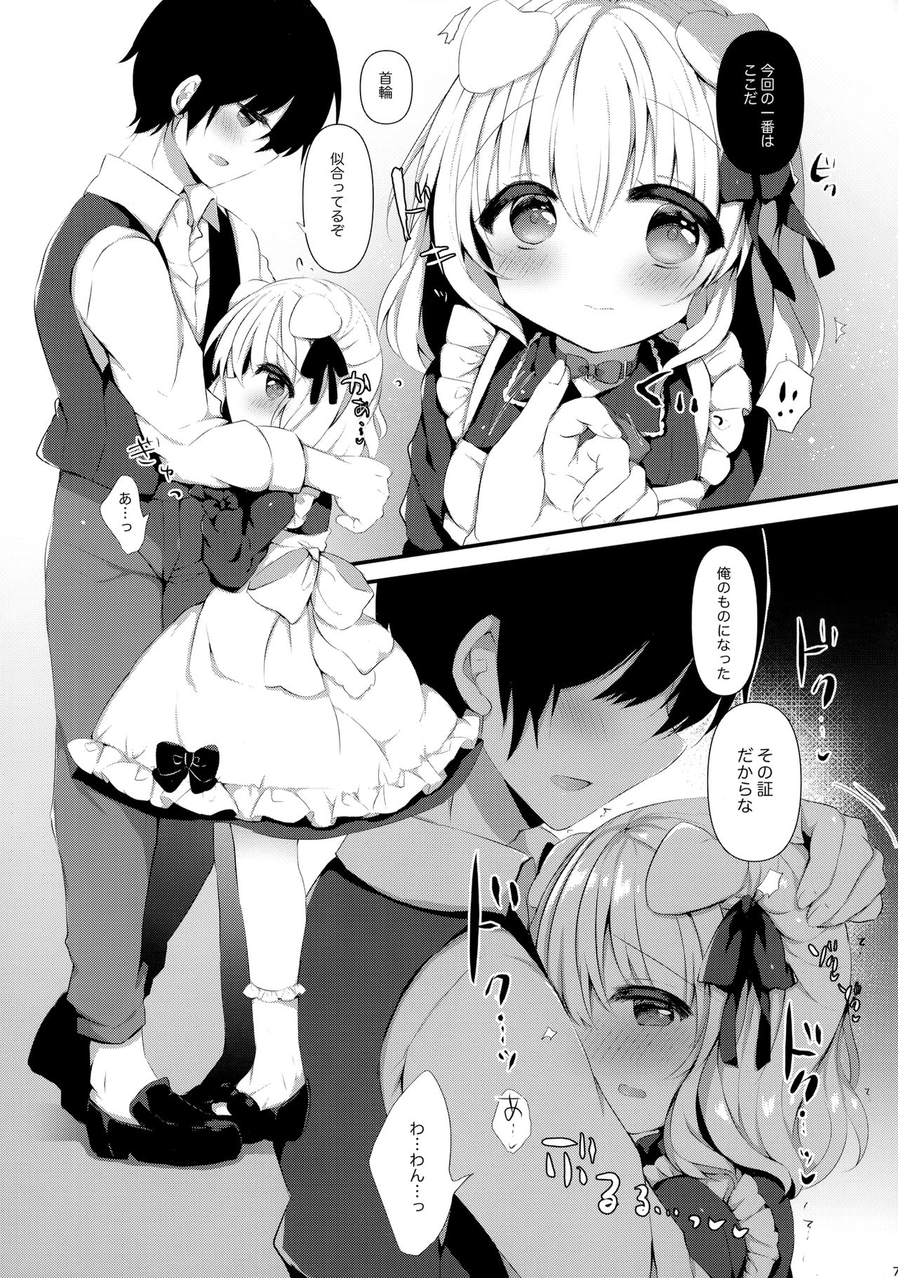 Inumimimusume Choukyou Monogatari 2 page 6 full