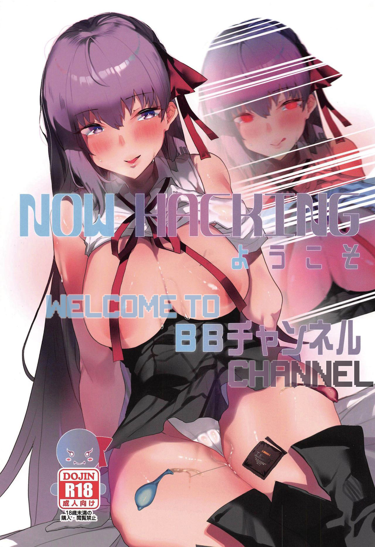 NOW HACKING Youkoso BB Channel page 1 full