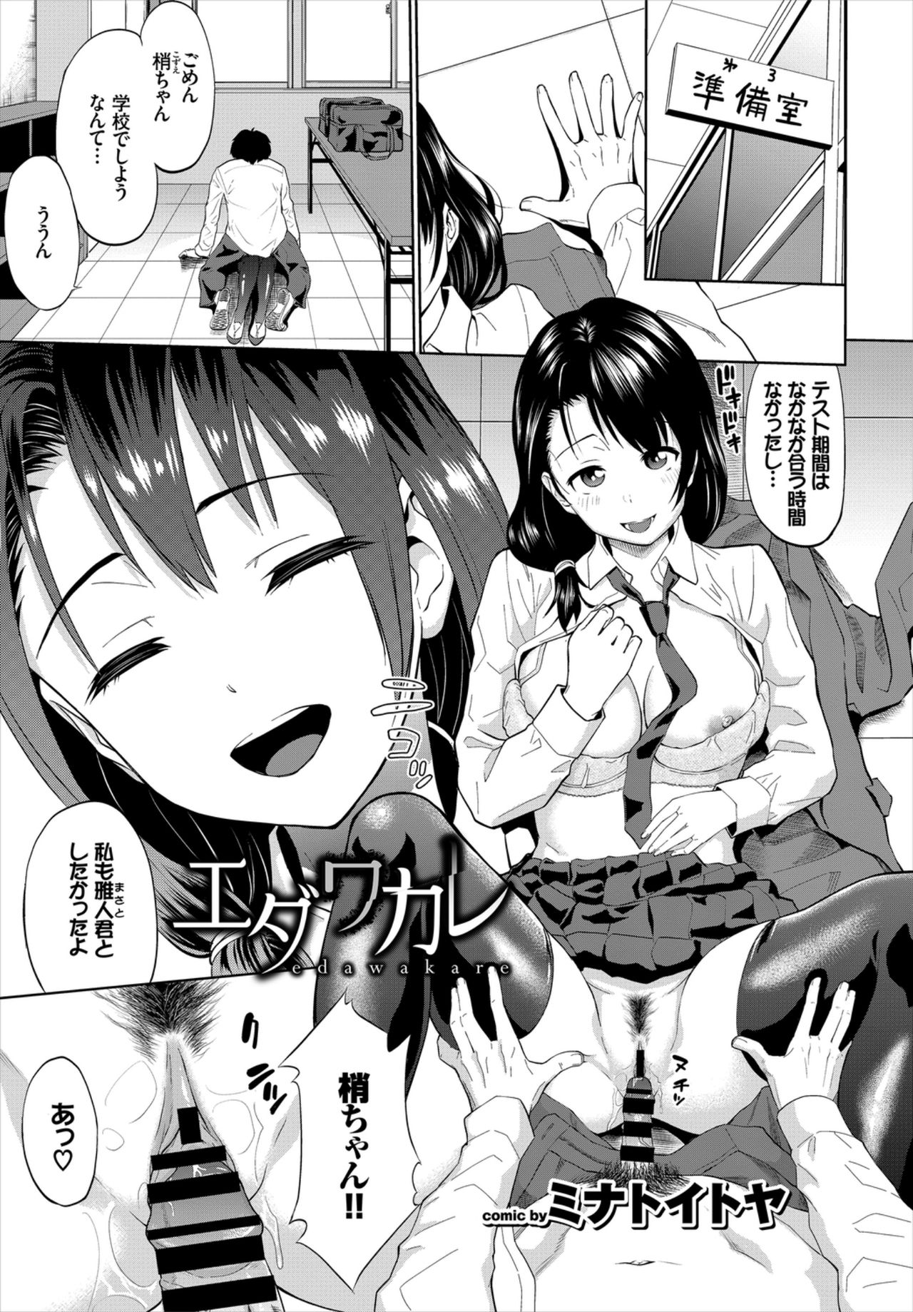 Kairaku Ochi Rinkan File VOL.03 ~Netorare Hen~ page 3 full