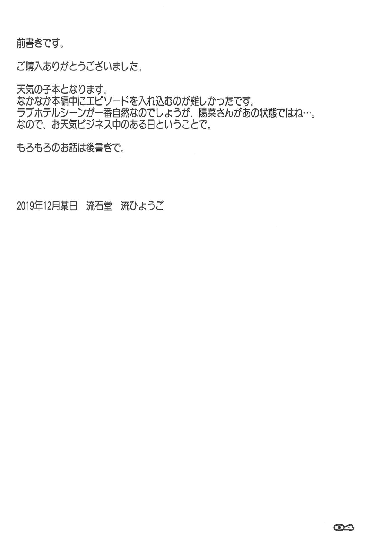 Haretaraiine page 3 full