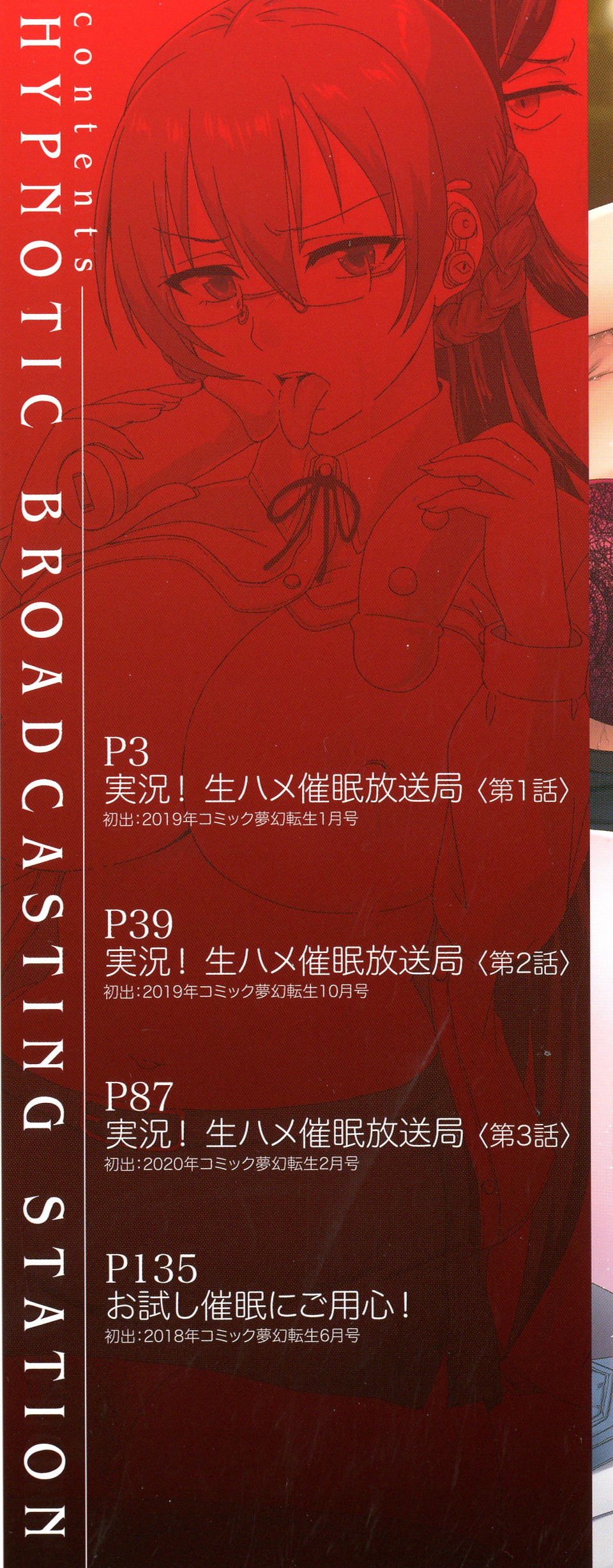 Jikkyou! Namahame Saimin Housoukyoku - Hypnotic Broadcasting Station page 3 full