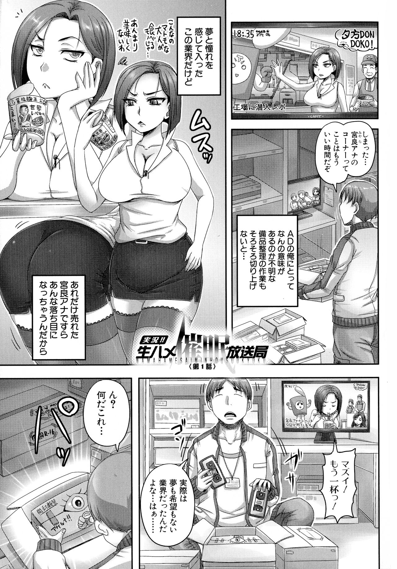 Jikkyou! Namahame Saimin Housoukyoku - Hypnotic Broadcasting Station page 4 full