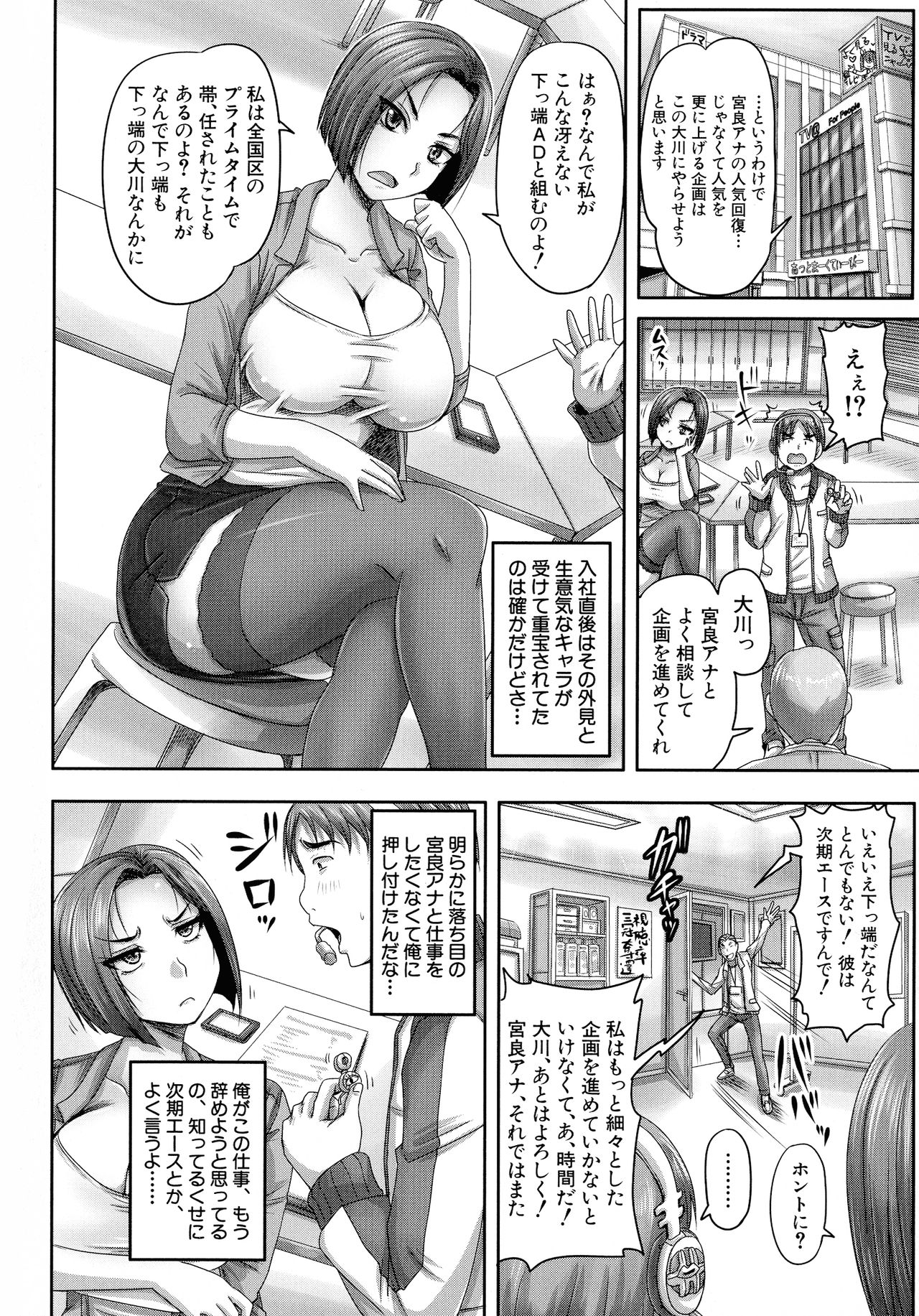 Jikkyou! Namahame Saimin Housoukyoku - Hypnotic Broadcasting Station page 7 full