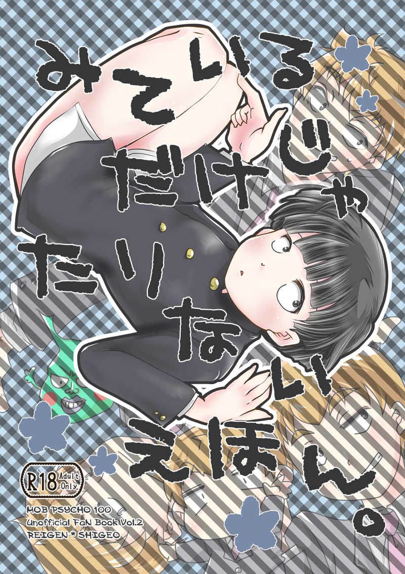 Mite Iru Dakeji Yatarinaie Hon. page 1 full