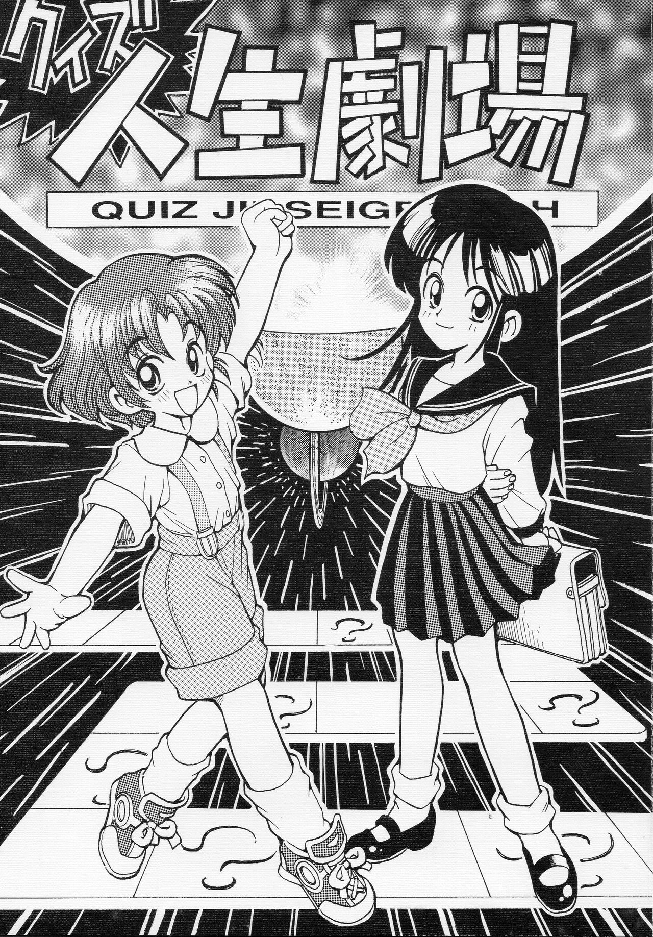 QUIZ Jinsei Gekijou page 1 full