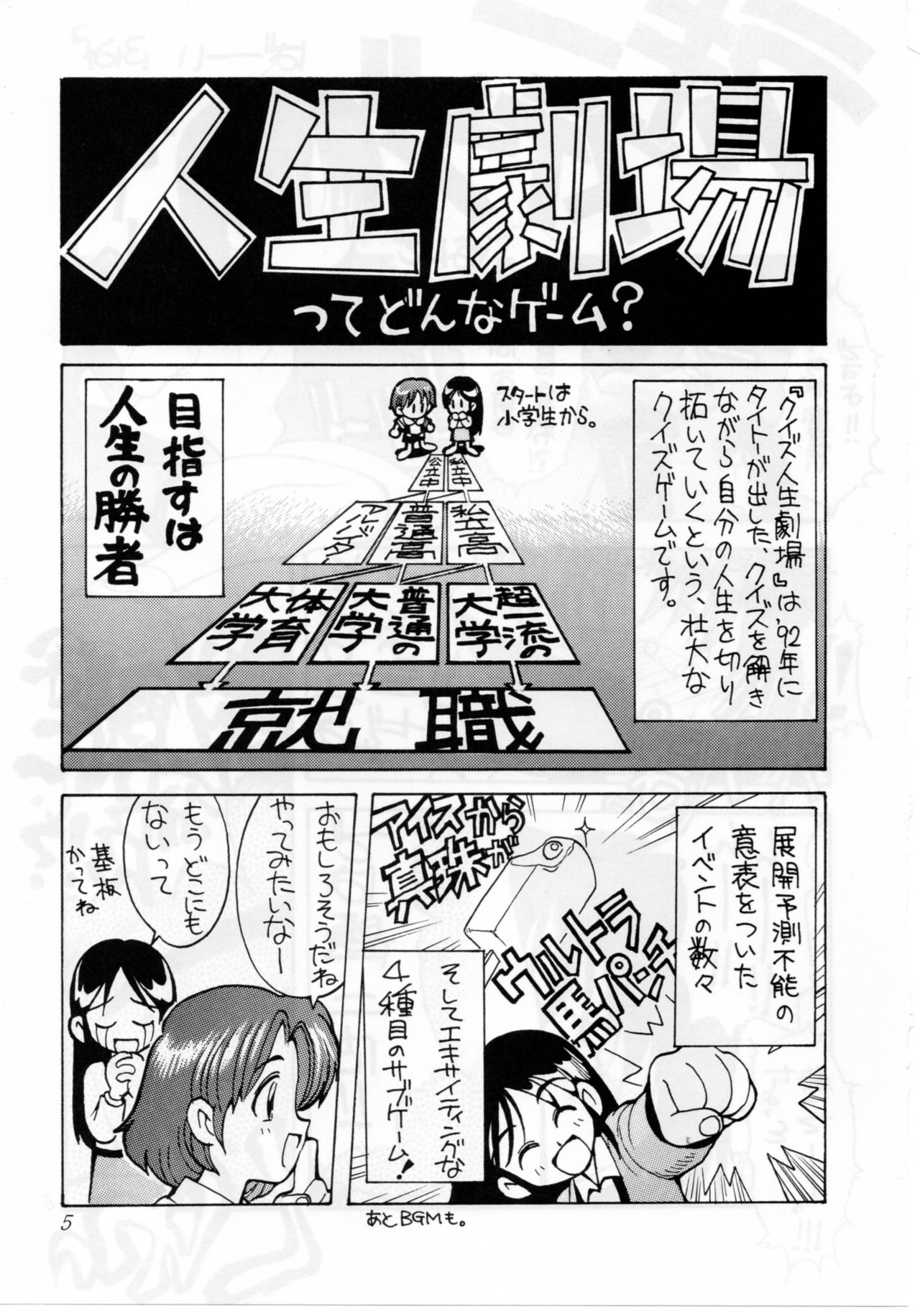 QUIZ Jinsei Gekijou page 5 full