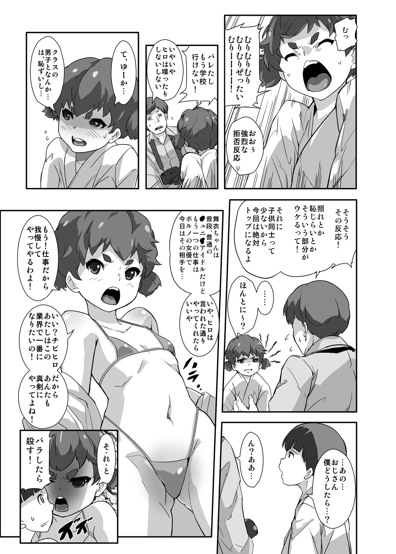 Under Model de Suru Hokentaiku page 9 full