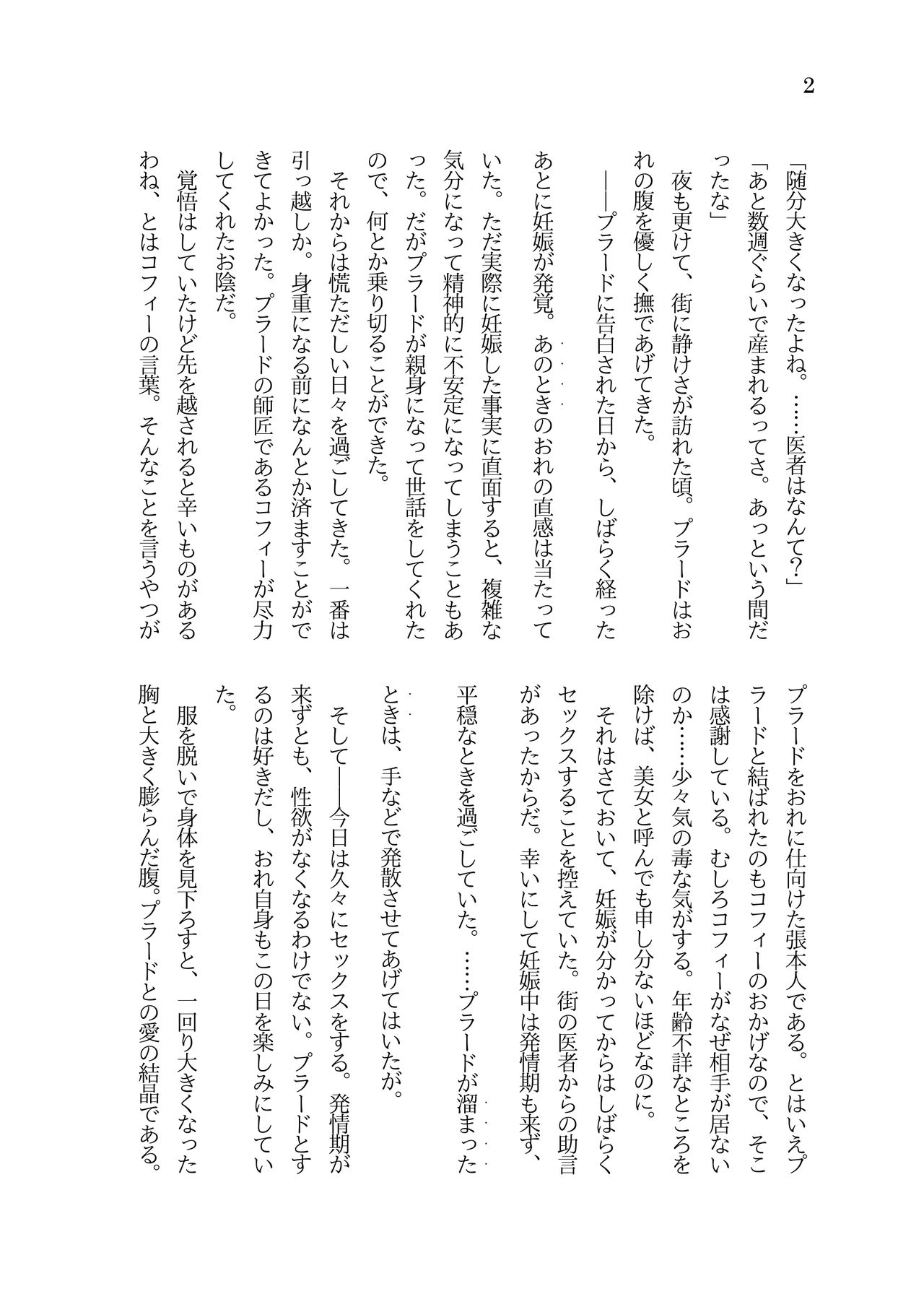 Wakeari Majutsushi to Tensei TS Botehara Loli Nyanko ga IchaLove H suru Ohanashi page 2 full