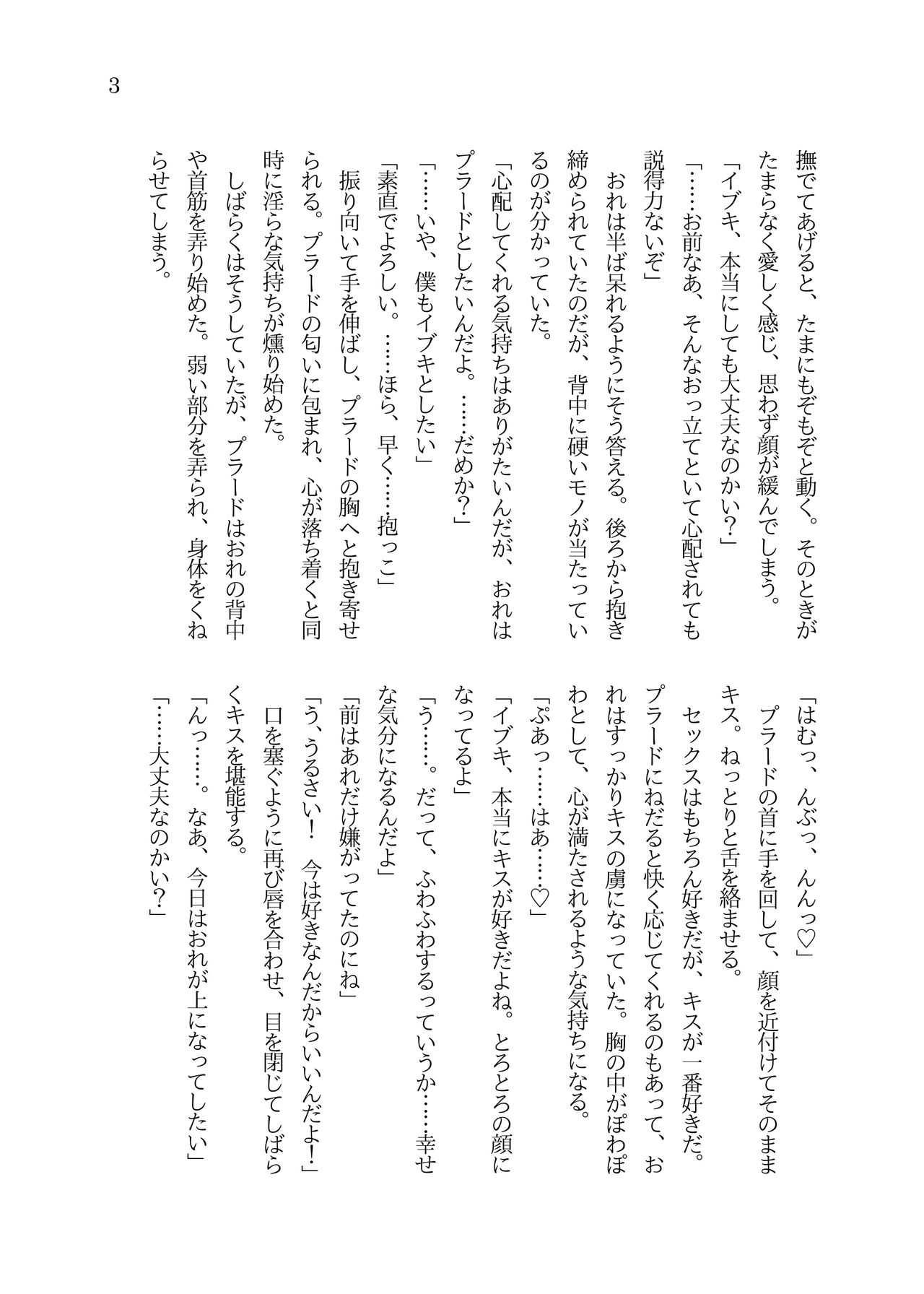 Wakeari Majutsushi to Tensei TS Botehara Loli Nyanko ga IchaLove H suru Ohanashi page 3 full