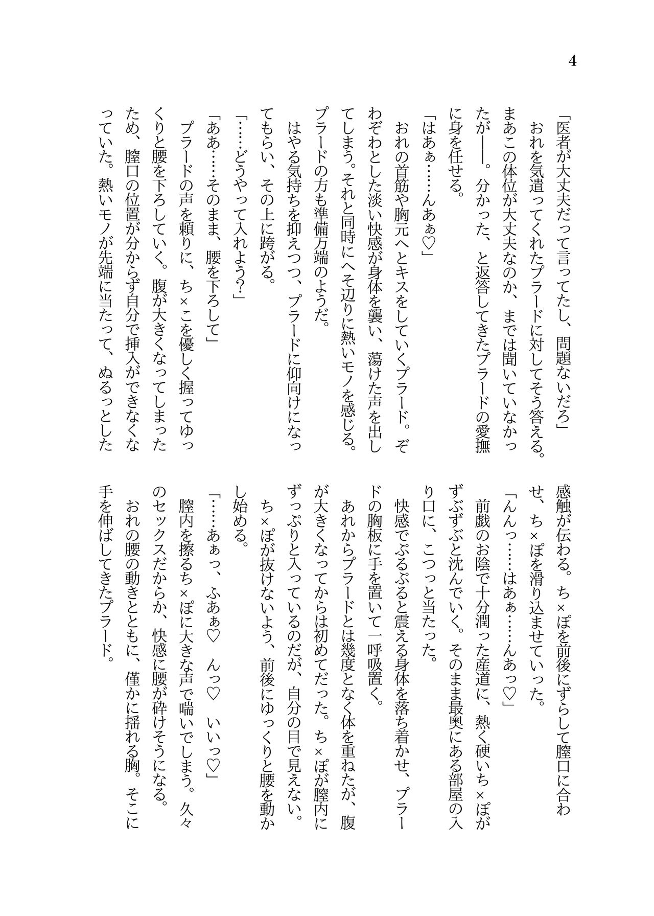 Wakeari Majutsushi to Tensei TS Botehara Loli Nyanko ga IchaLove H suru Ohanashi page 4 full