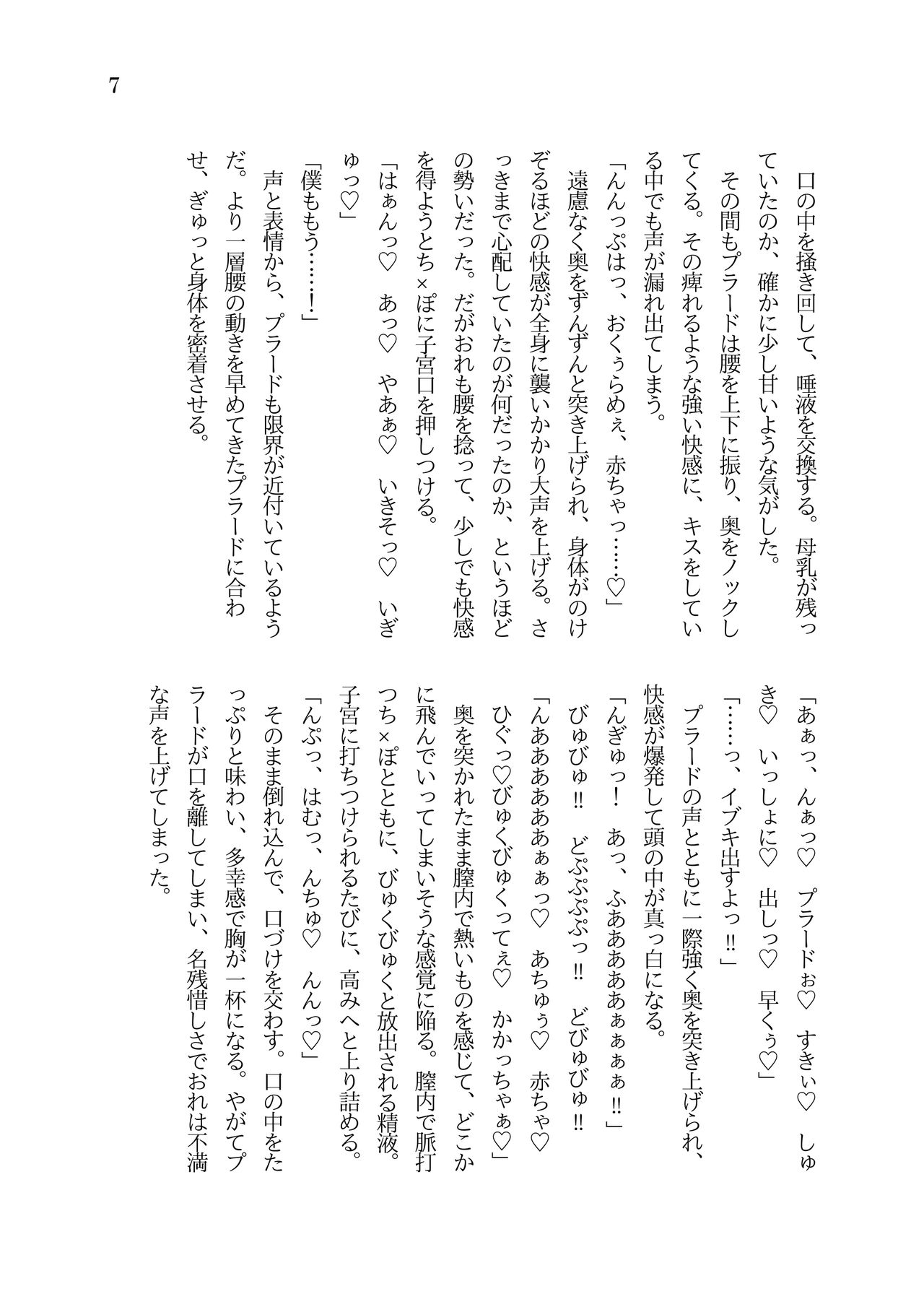 Wakeari Majutsushi to Tensei TS Botehara Loli Nyanko ga IchaLove H suru Ohanashi page 7 full