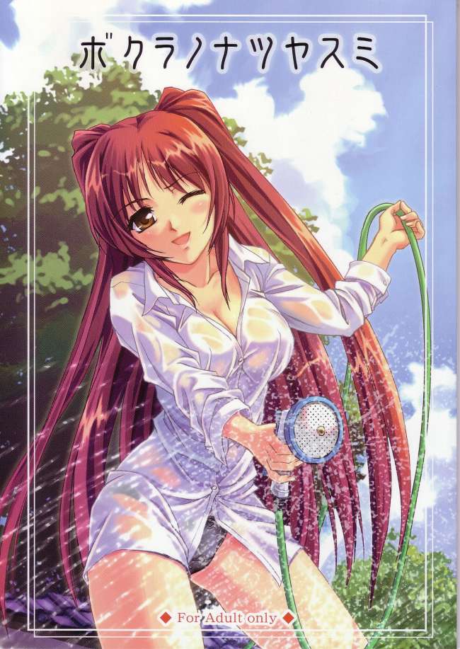 bokura no natsuyasumi page 1 full