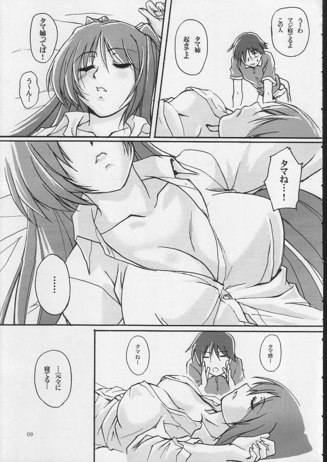 bokura no natsuyasumi page 8 full