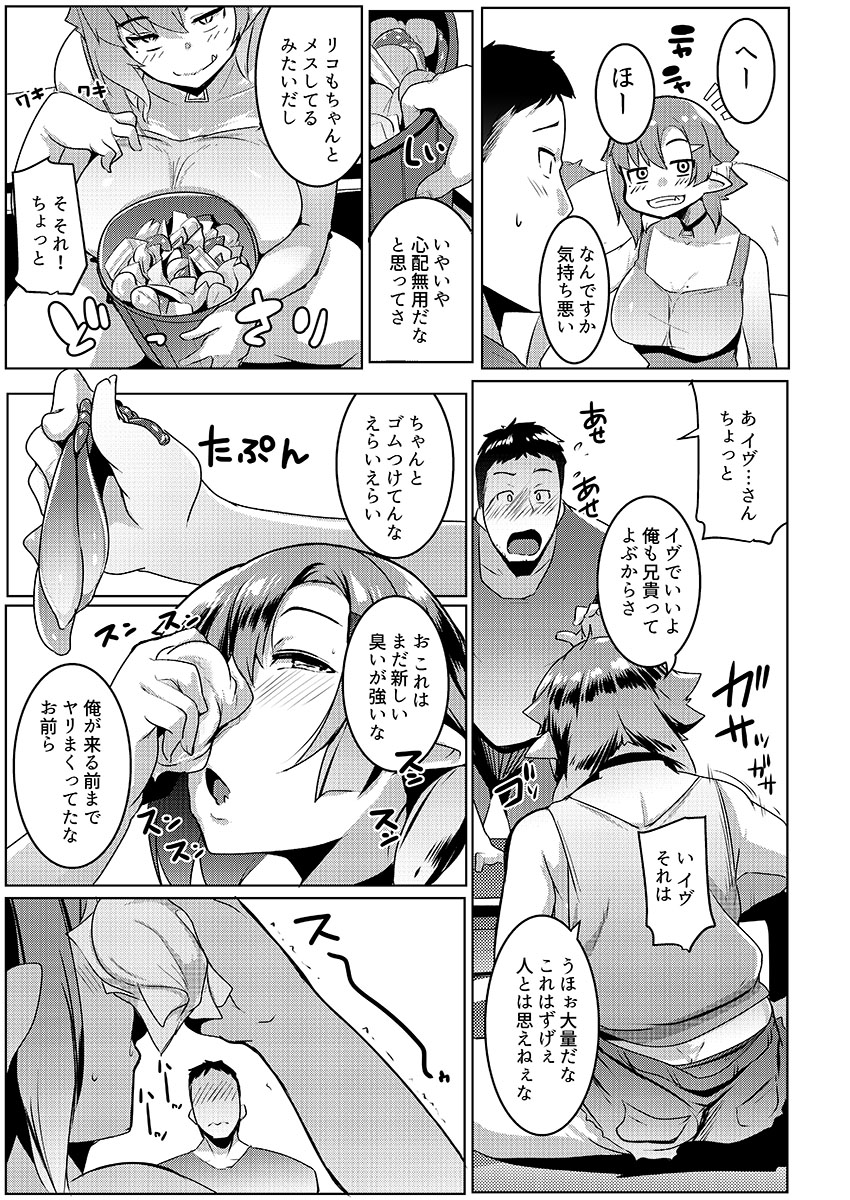Imouto wa Mesu Orc 2 page 9 full