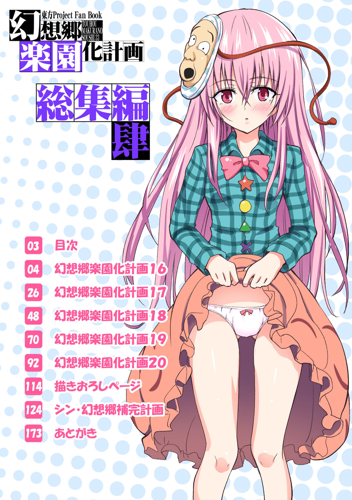 Gensoukyou Rakuenka Keikaku Soushuuhen Yon page 3 full