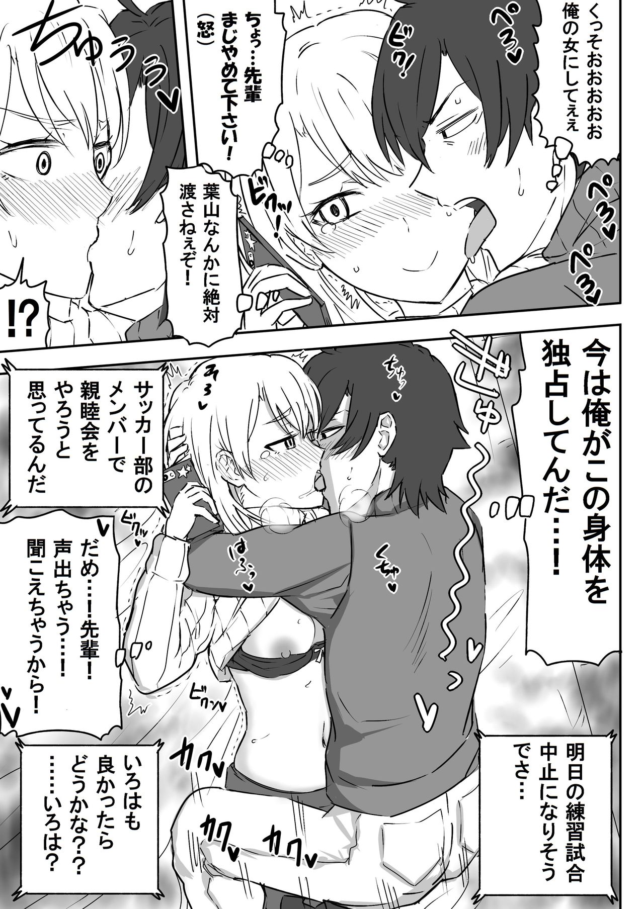 いろはすと濃厚接触 page 10 full