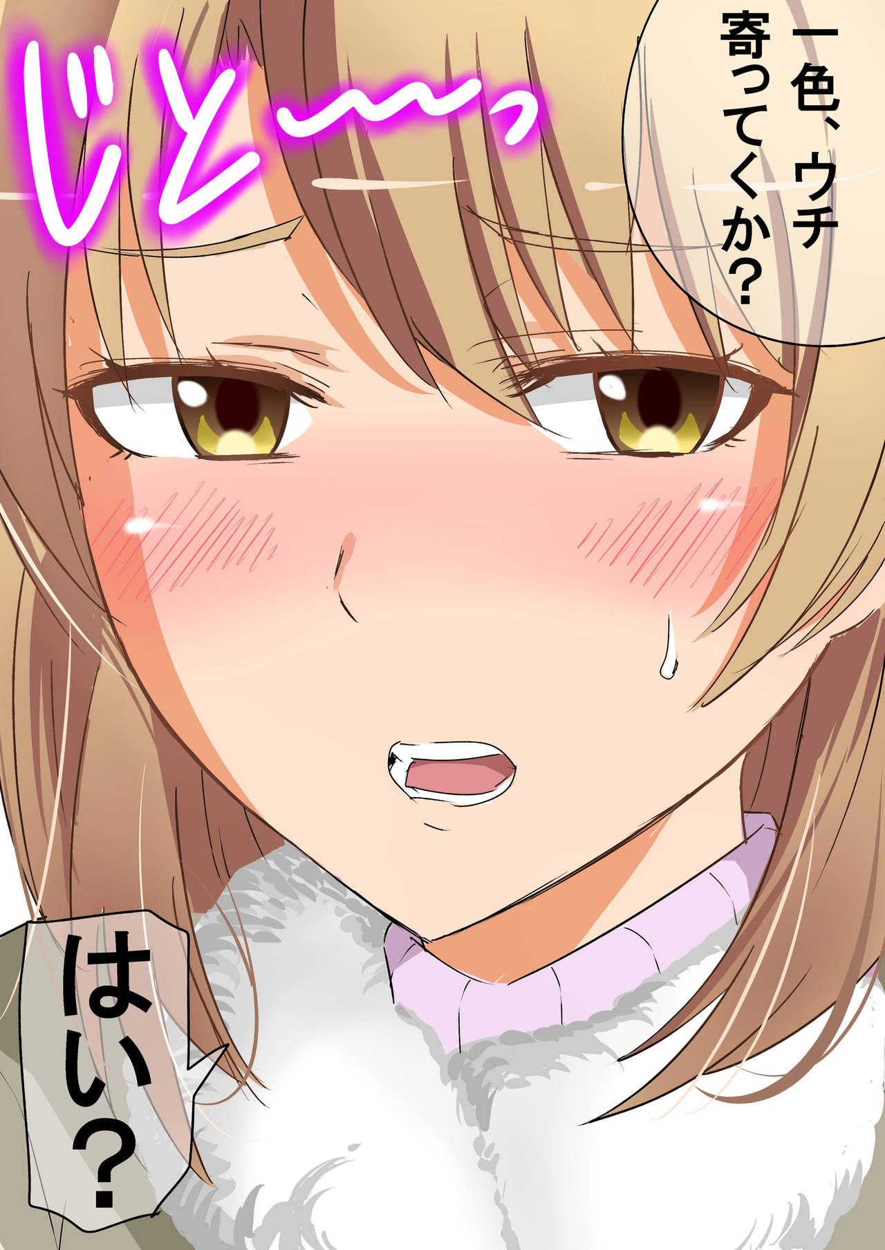 いろはすと濃厚接触 page 2 full