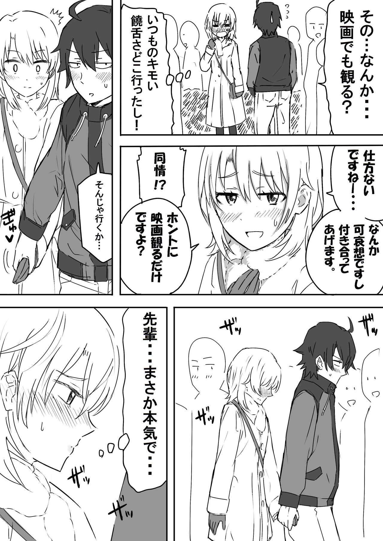 いろはすと濃厚接触 page 3 full