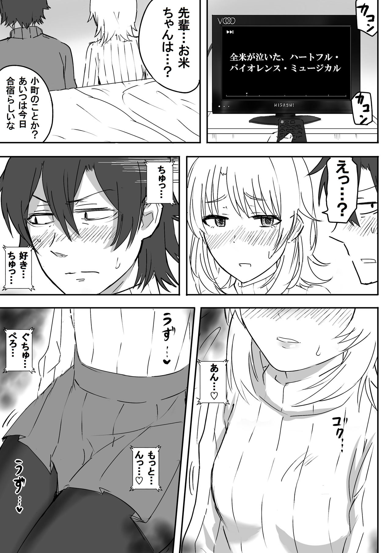 いろはすと濃厚接触 page 4 full